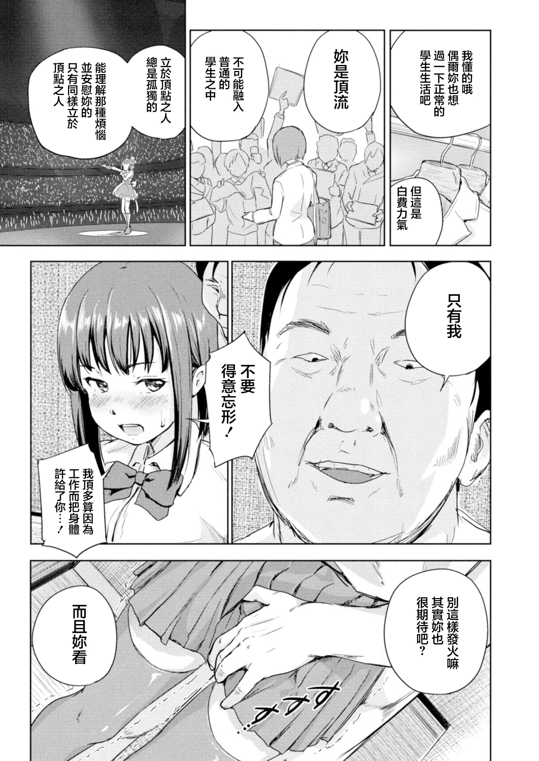 Bishoujo Karte Ch. 4 Idol Yuiri no Nichijou Seikatsu page 6 full