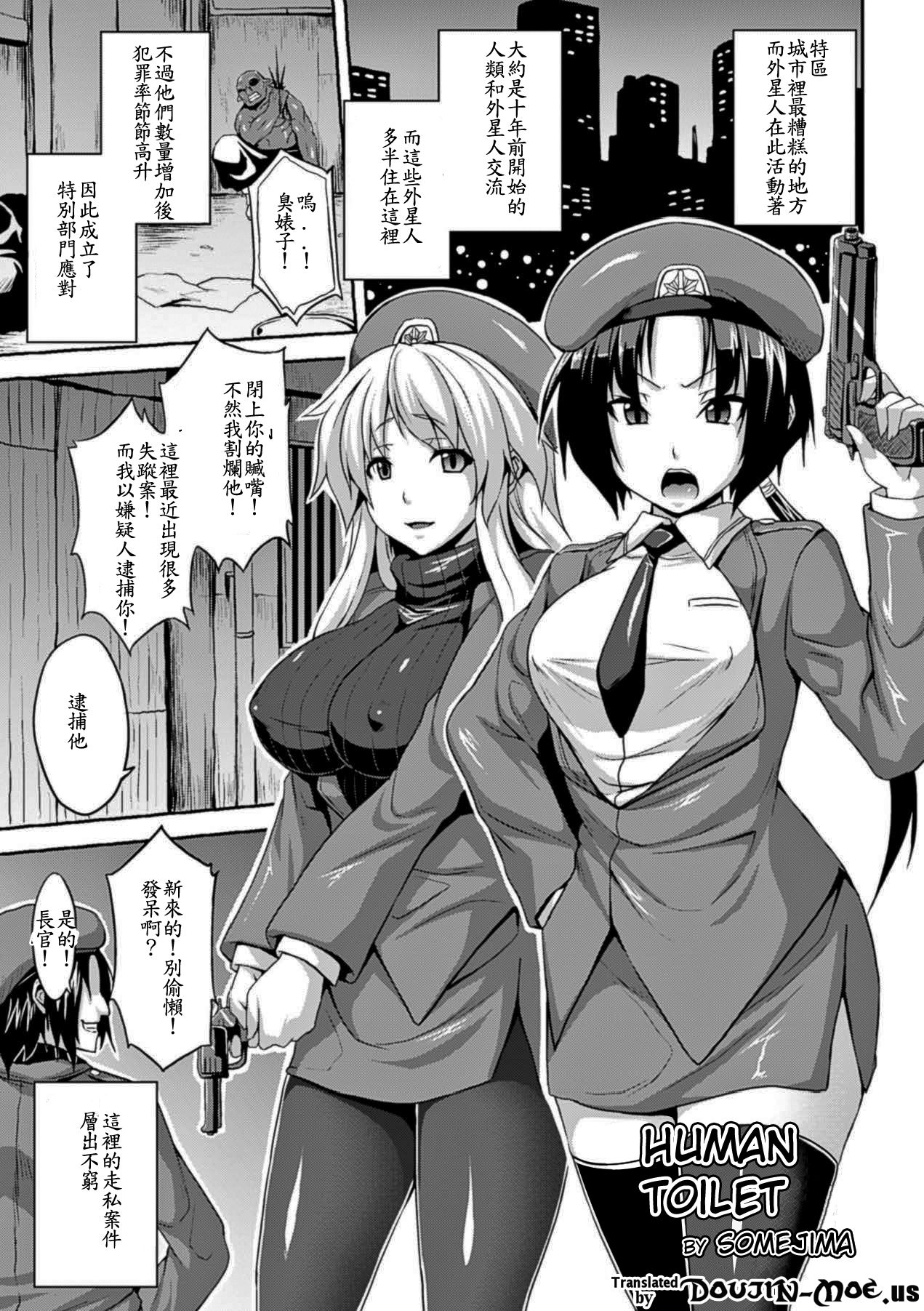 Niku Heki Koushuubenjo | Human Toilet page 1 full