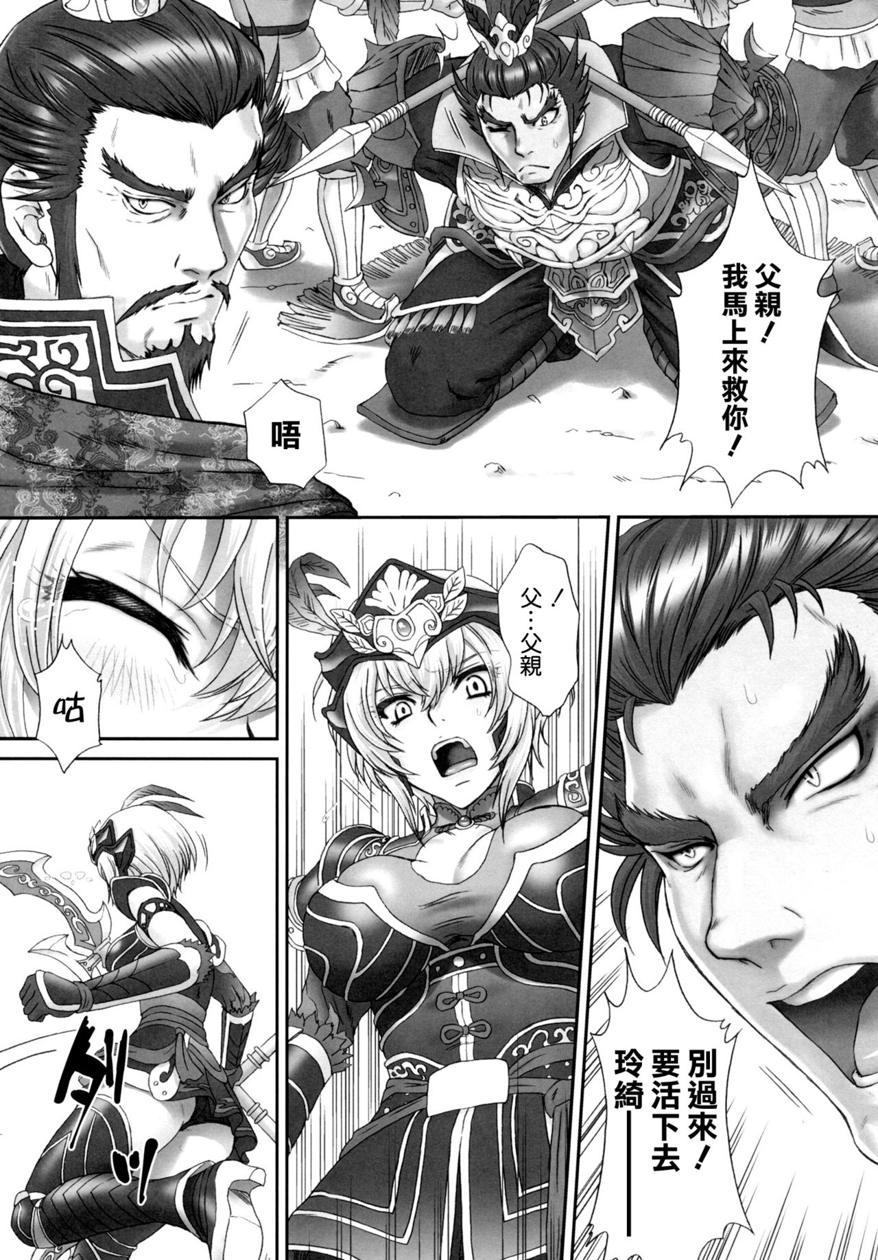Ryo Reiki Muzan - Lue Ling Qi Wu Can page 6 full
