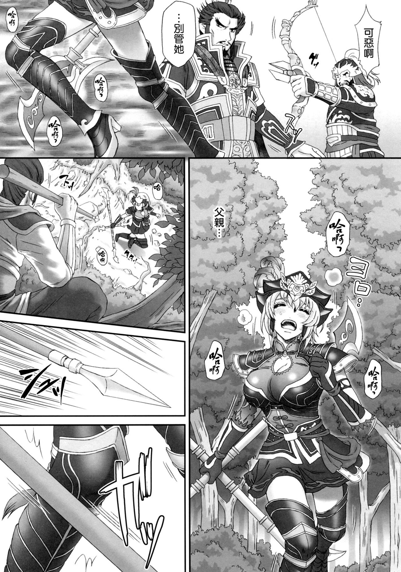 Ryo Reiki Muzan - Lue Ling Qi Wu Can page 7 full
