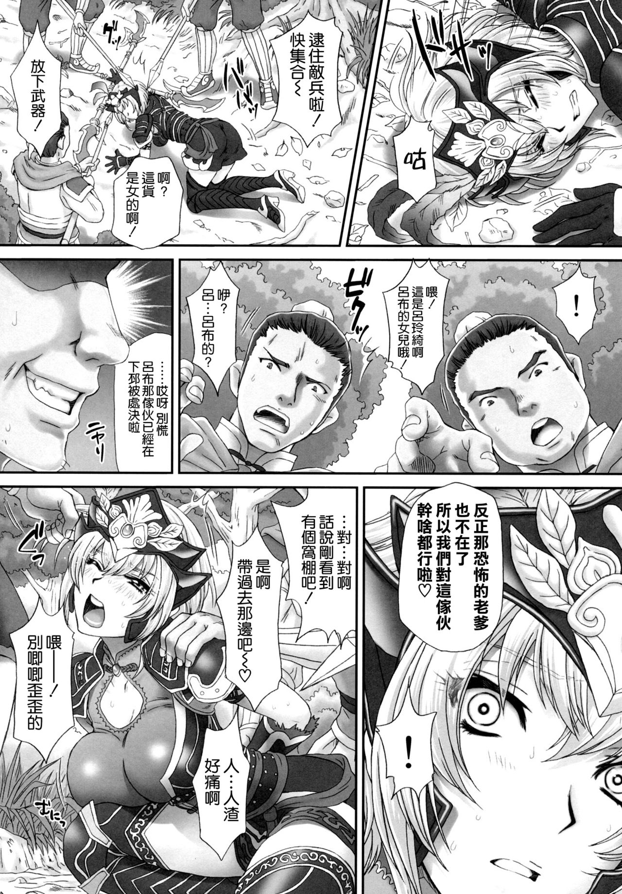Ryo Reiki Muzan - Lue Ling Qi Wu Can page 8 full