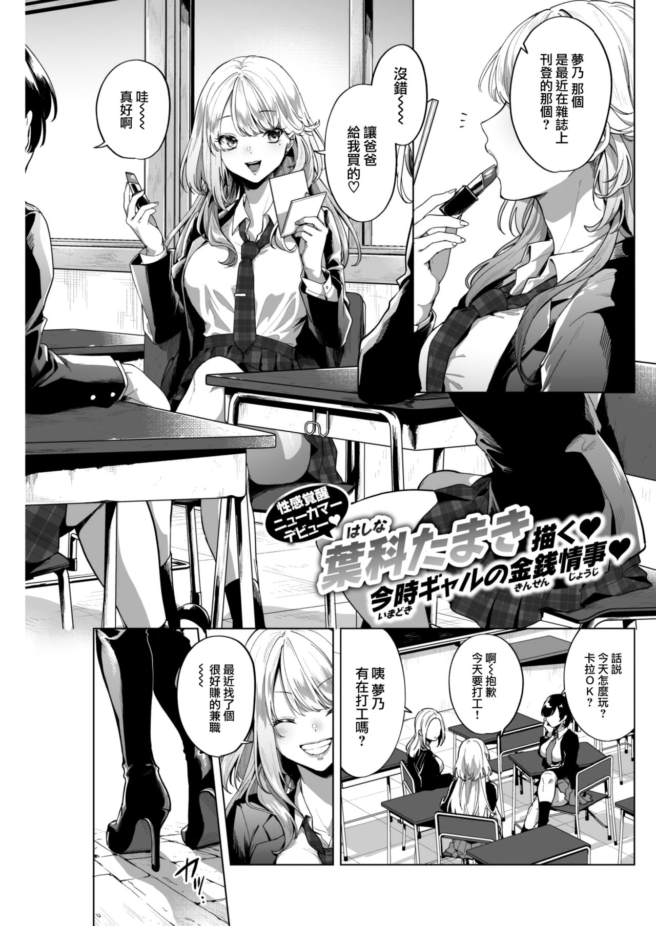 Choroi Okane no Kasegikata - How to Gal's Money Creat page 2 full