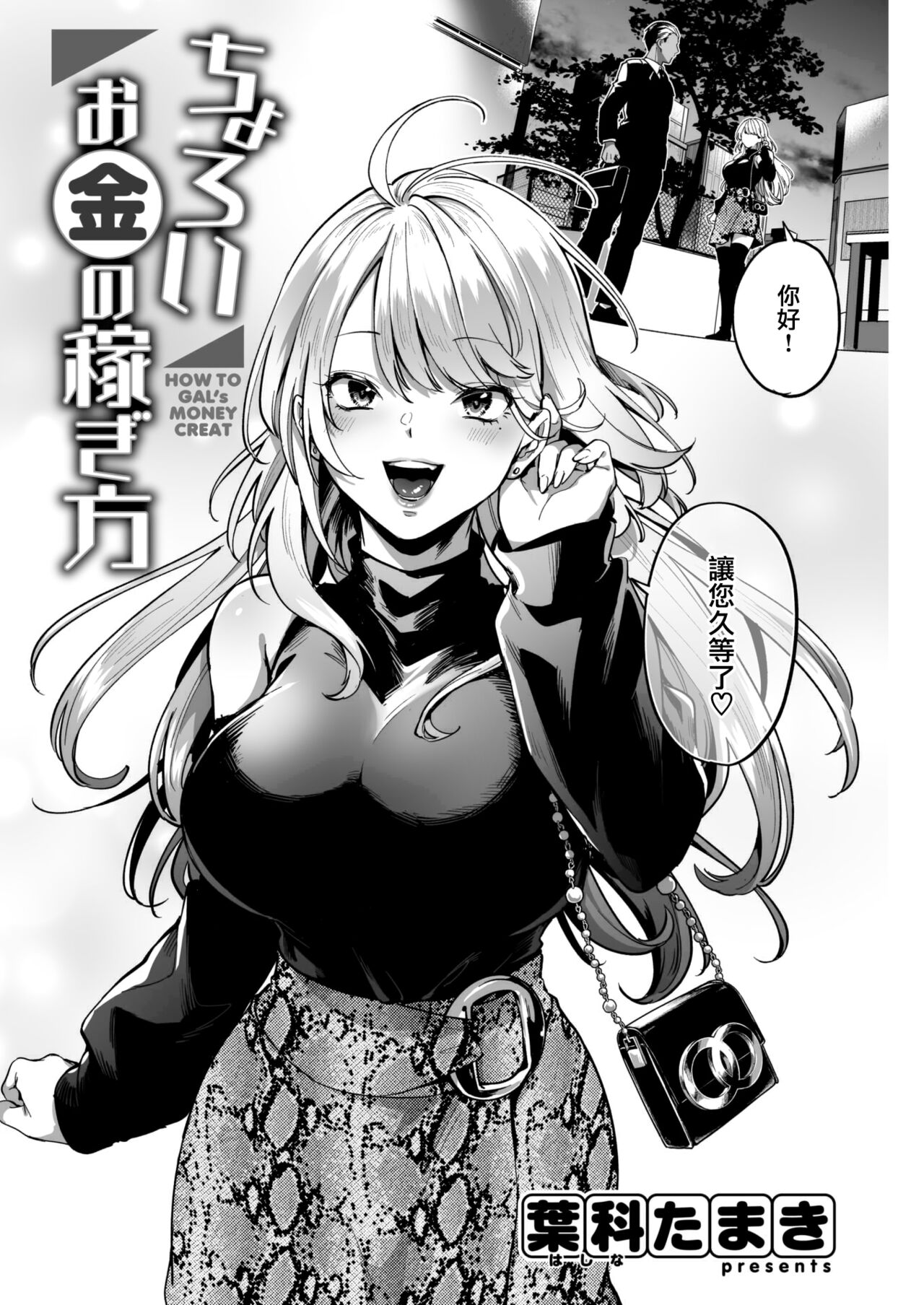 Choroi Okane no Kasegikata - How to Gal's Money Creat page 3 full