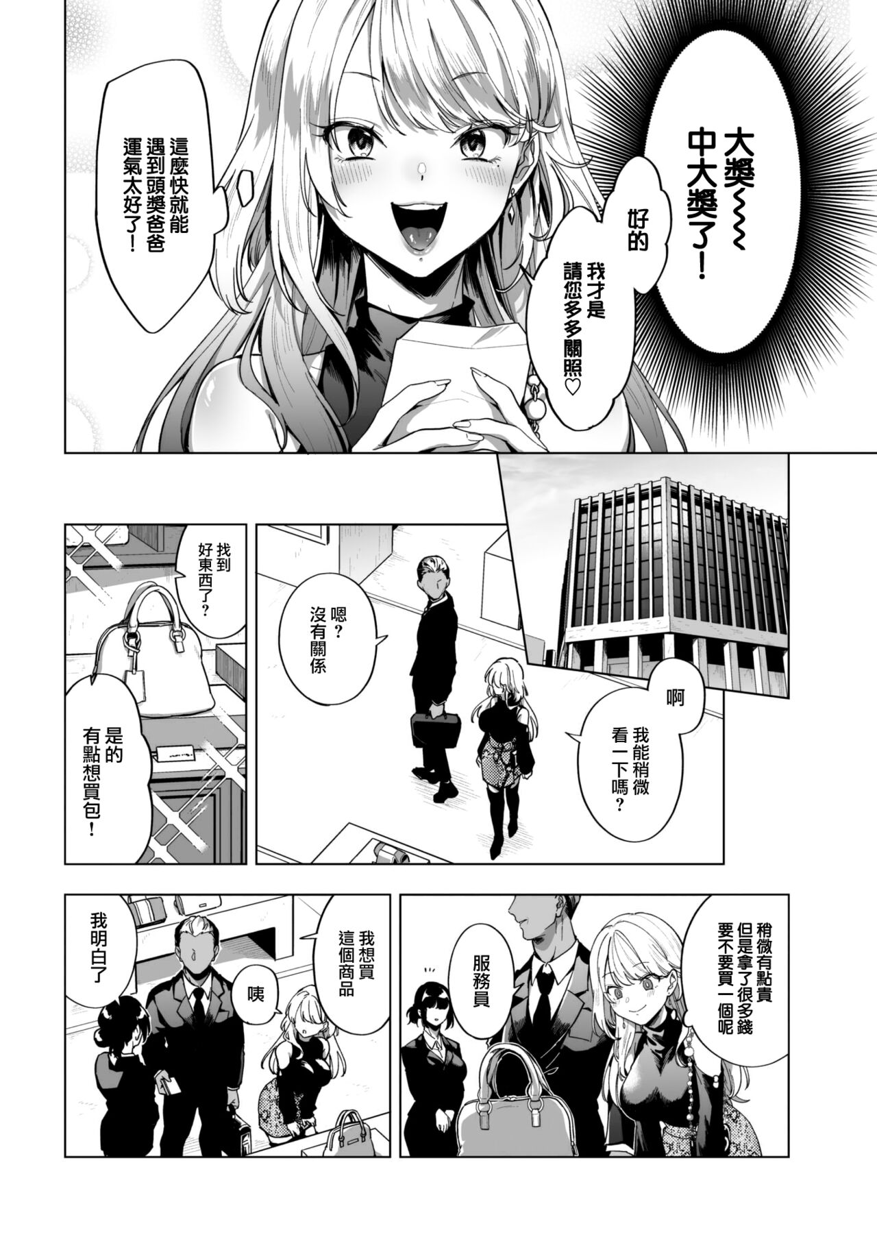 Choroi Okane no Kasegikata - How to Gal's Money Creat page 5 full