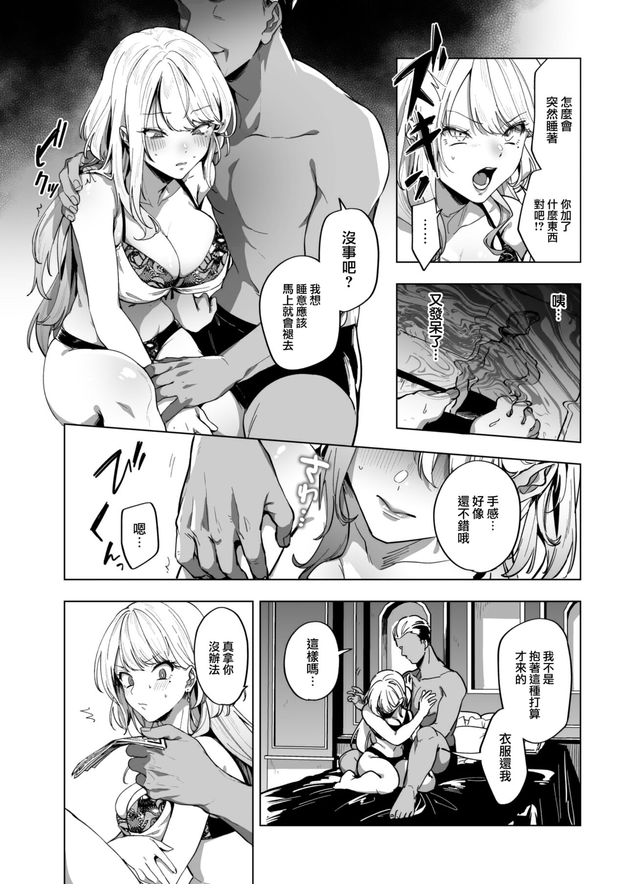 Choroi Okane no Kasegikata - How to Gal's Money Creat page 8 full