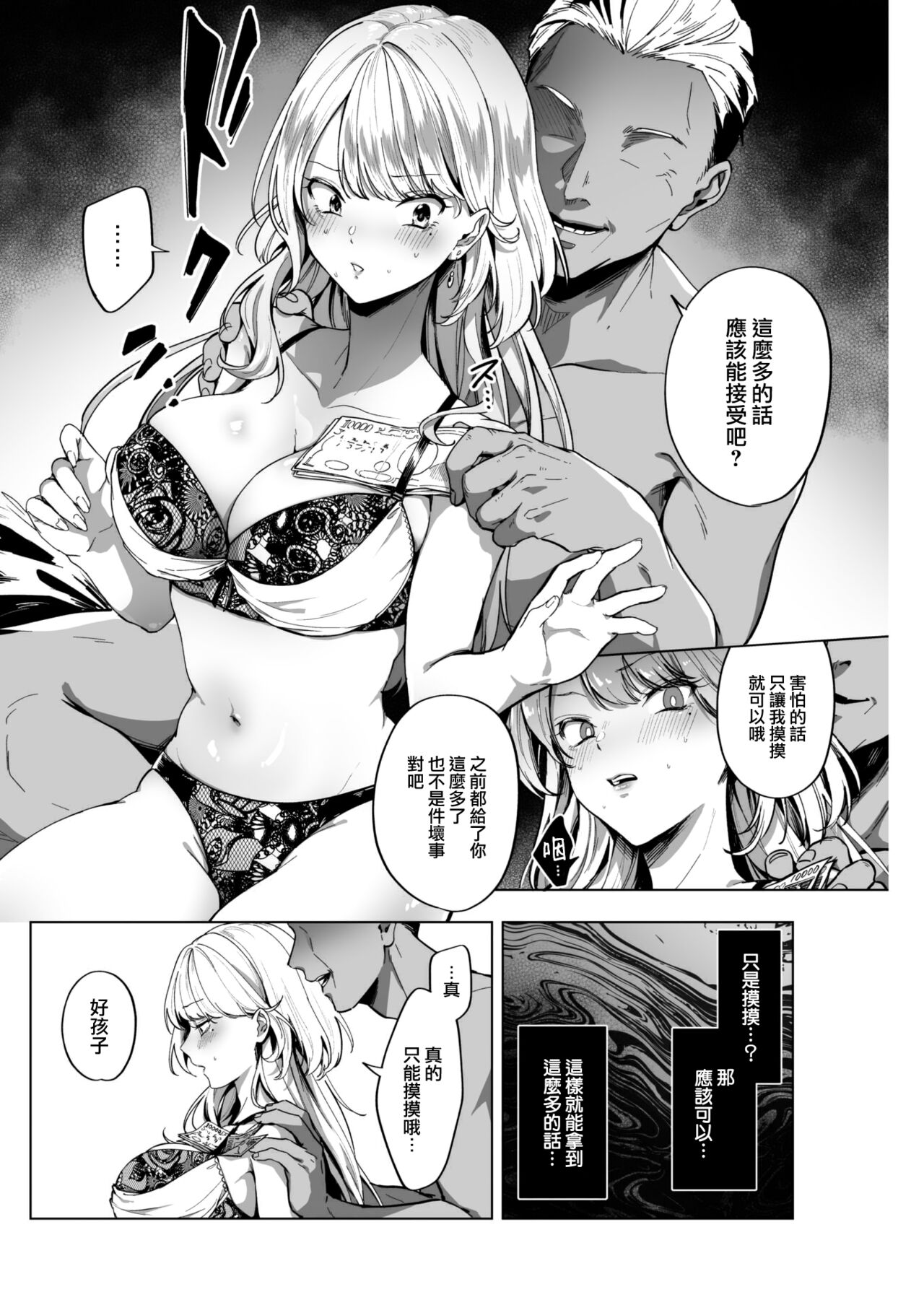 Choroi Okane no Kasegikata - How to Gal's Money Creat page 9 full