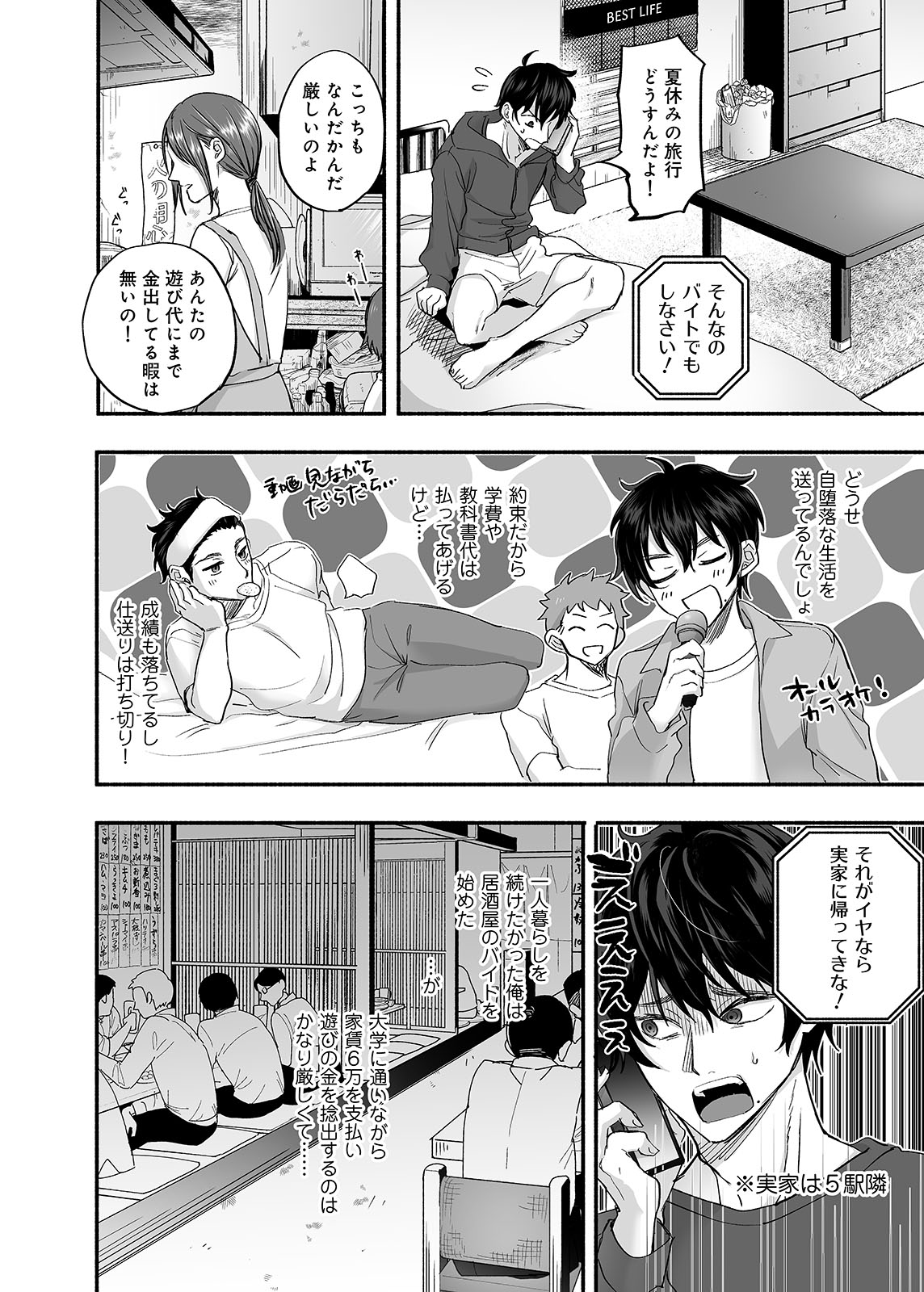 Danshoku Rei no Sumu Apart ~Nonke no Ore ga Mienai Nanika o Hamerarete Mesuiki nanka Suru Wakenai~ page 3 full