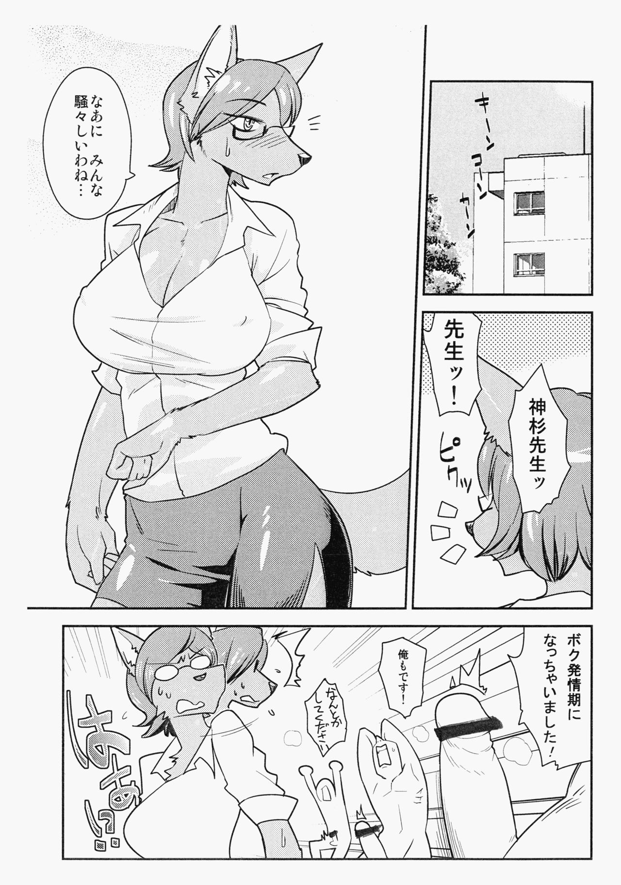 kemo bitch page 3 full