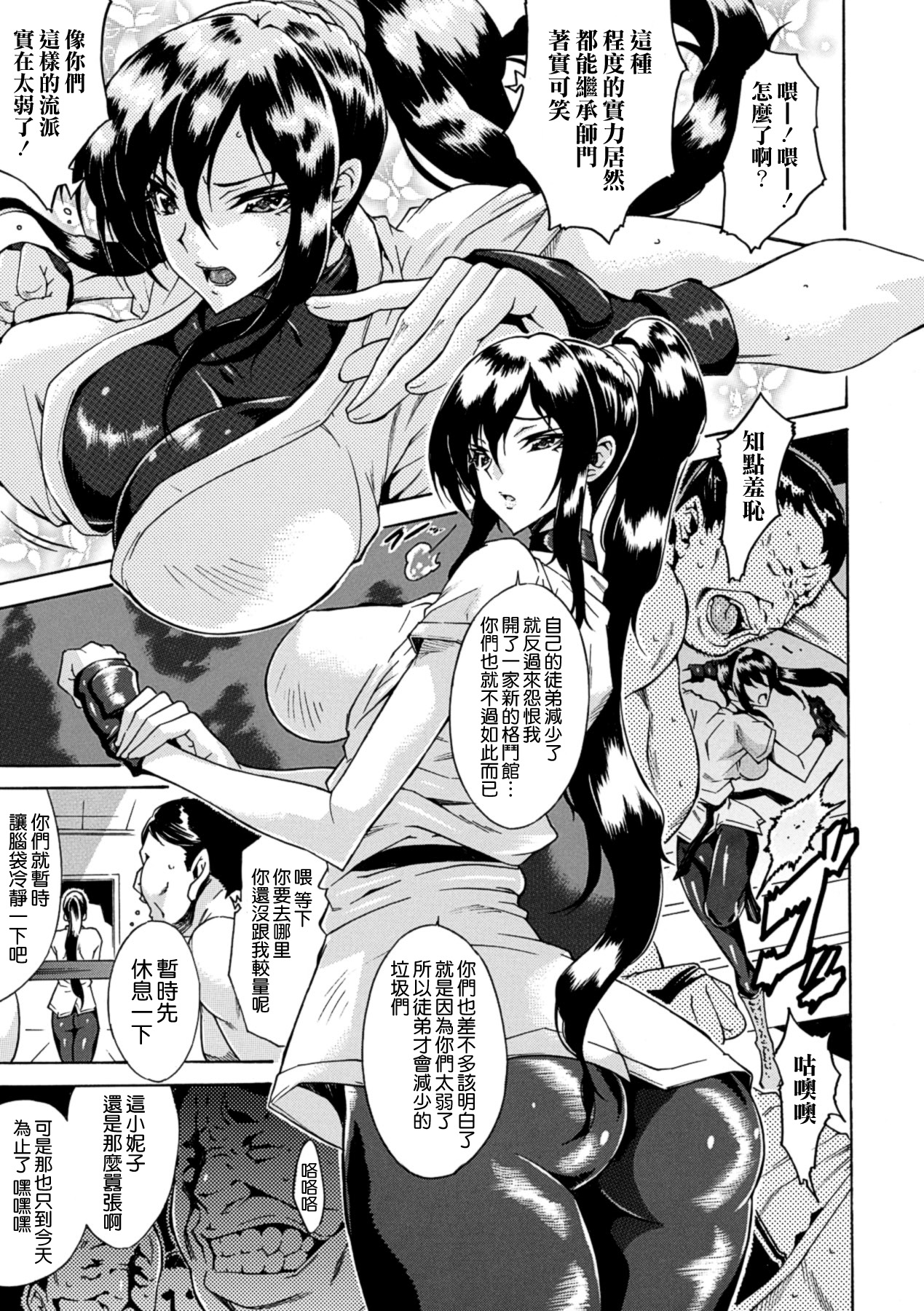 Hiretsu na Grapple Game page 1 full