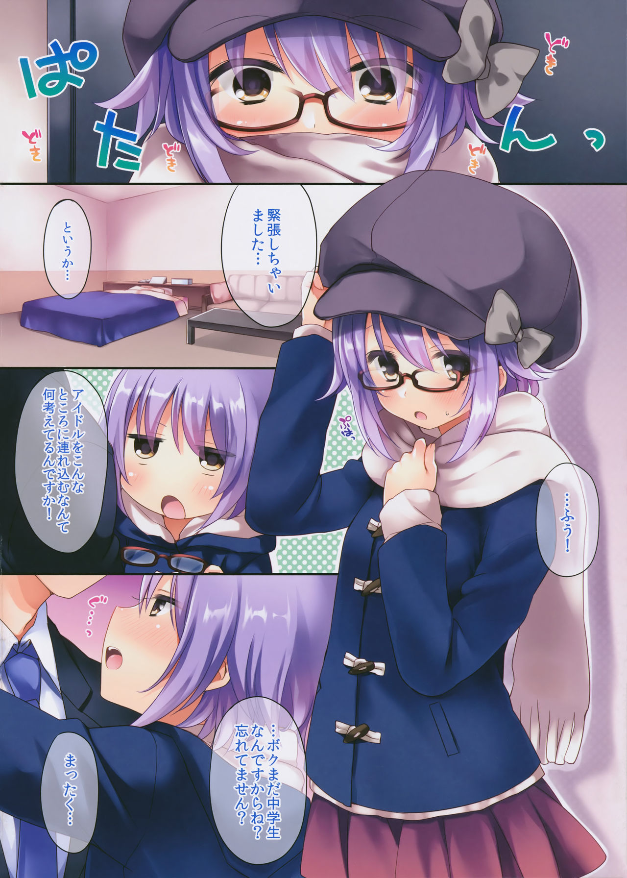 Boku to LoveHo ni Ikitai desu ka? page 2 full