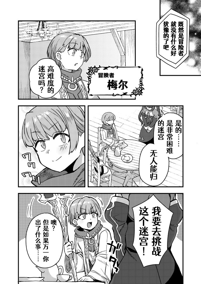 Ko gaido Danjon ni idomu Boken-sha no Anashi page 10 full