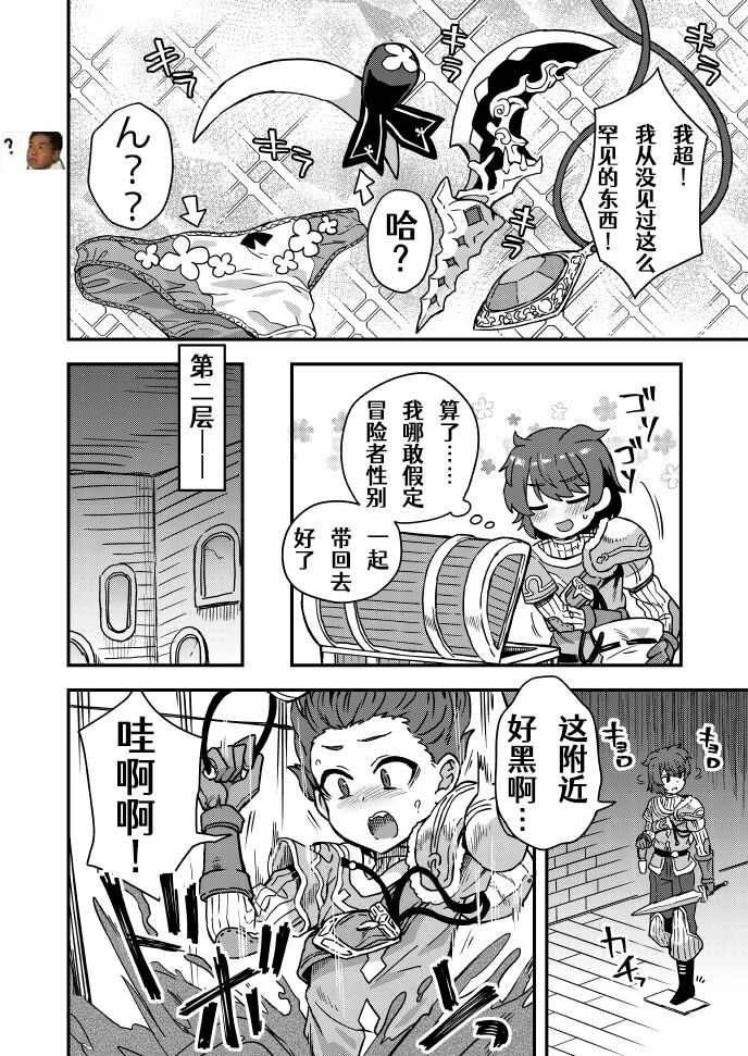 Ko gaido Danjon ni idomu Boken-sha no Anashi page 2 full