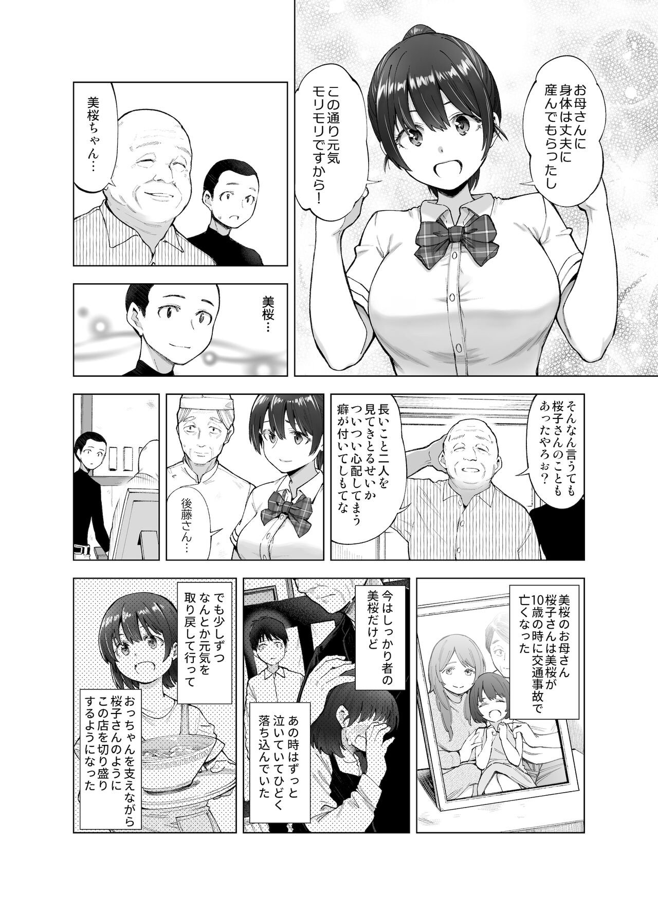 Sakura Saku Chiru Hanabira page 8 full