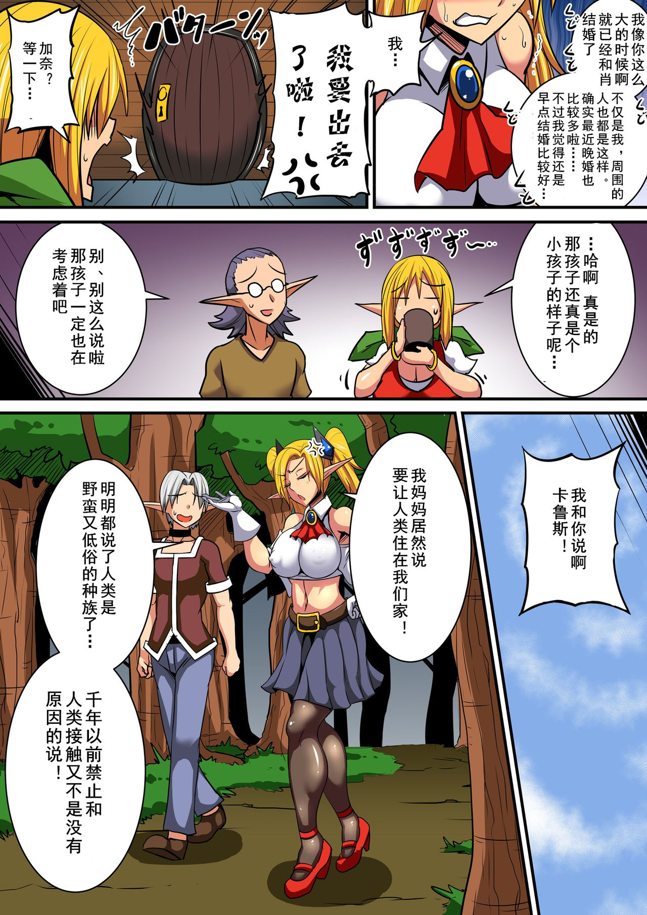 Elf Oyako to Pakopako Ibunka Kouryuu! ~Lena Hen~ page 2 full