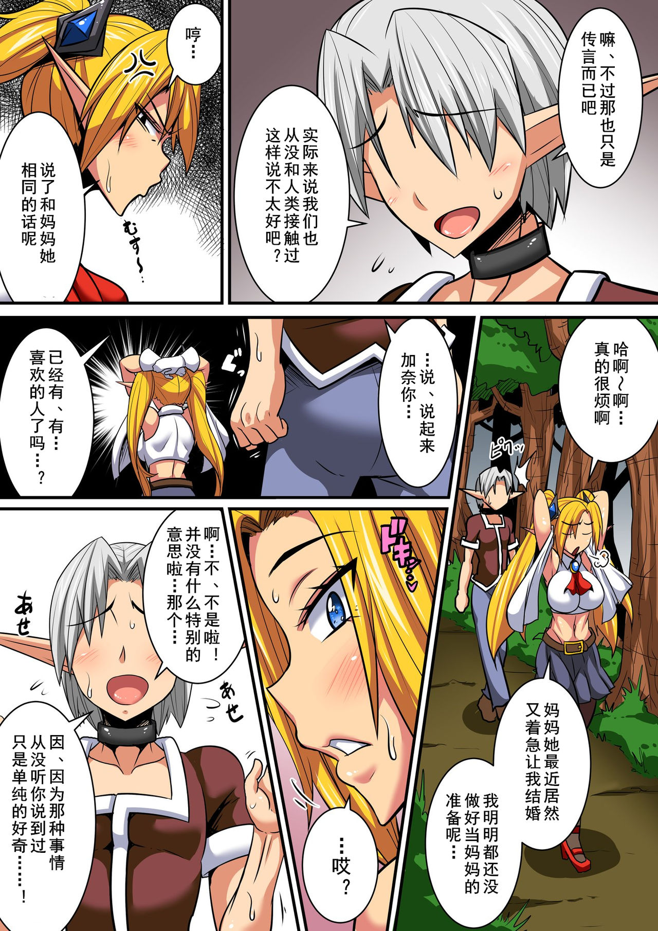 Elf Oyako to Pakopako Ibunka Kouryuu! ~Lena Hen~ page 3 full