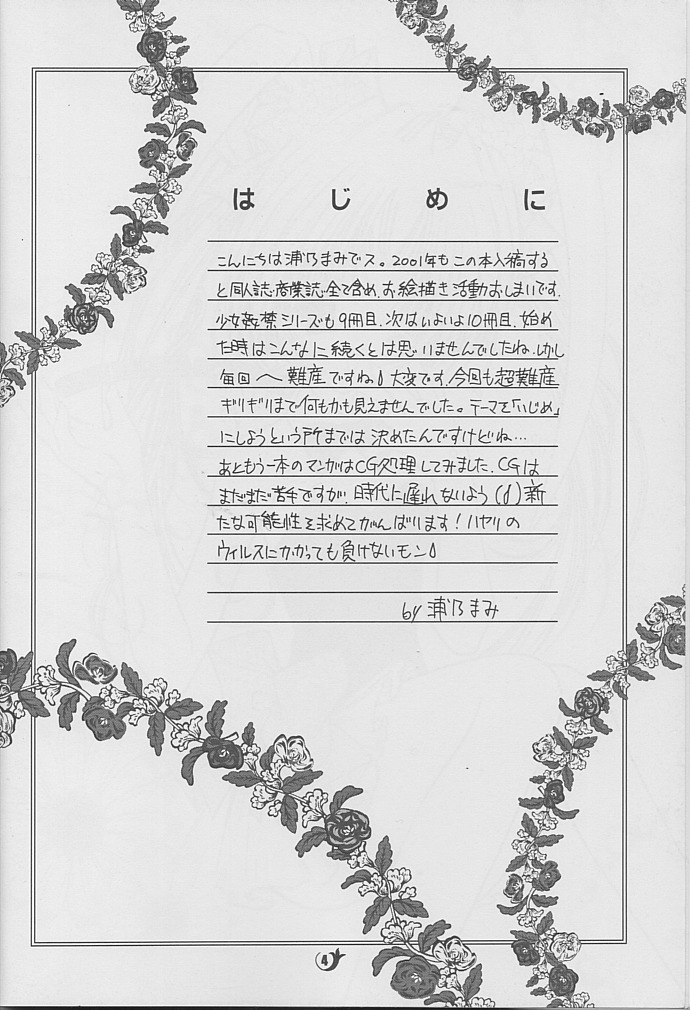 Shoujo Kankin 9 page 3 full