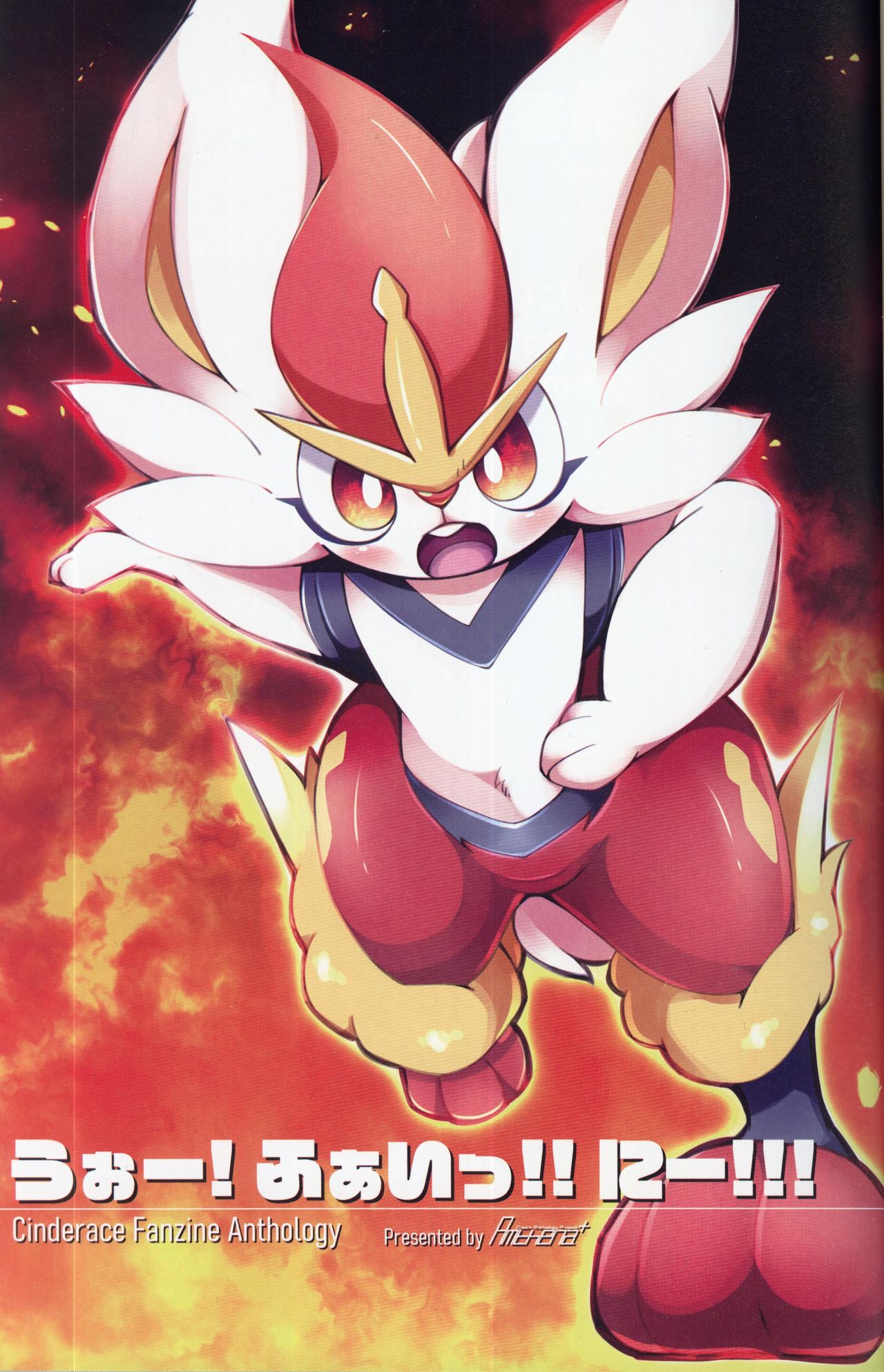 Uo! Fuai!! Nii!!!  | 唔哦！火兔！！兔！！！ page 3 full