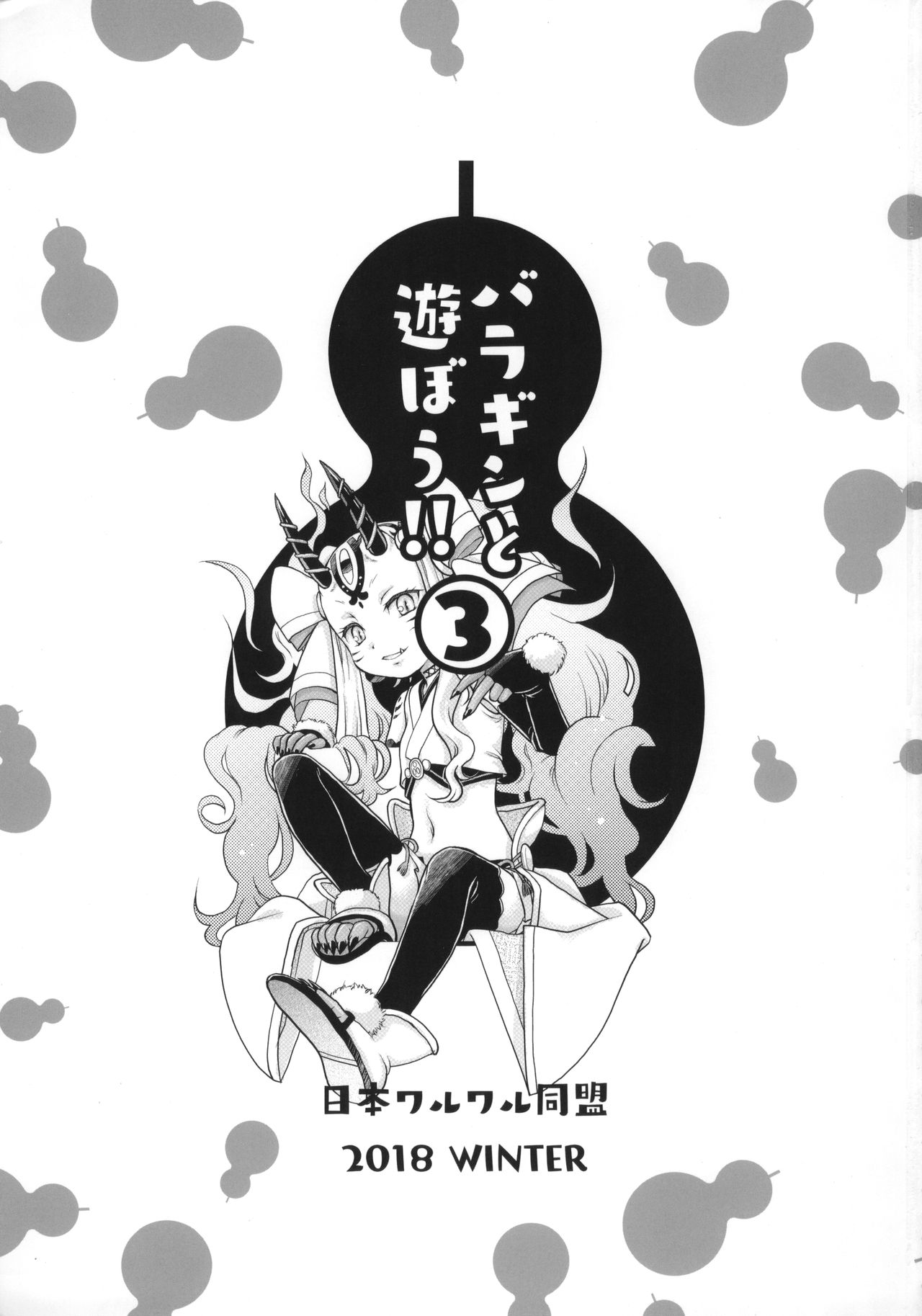 Baragin to Asobou!! 3 page 2 full