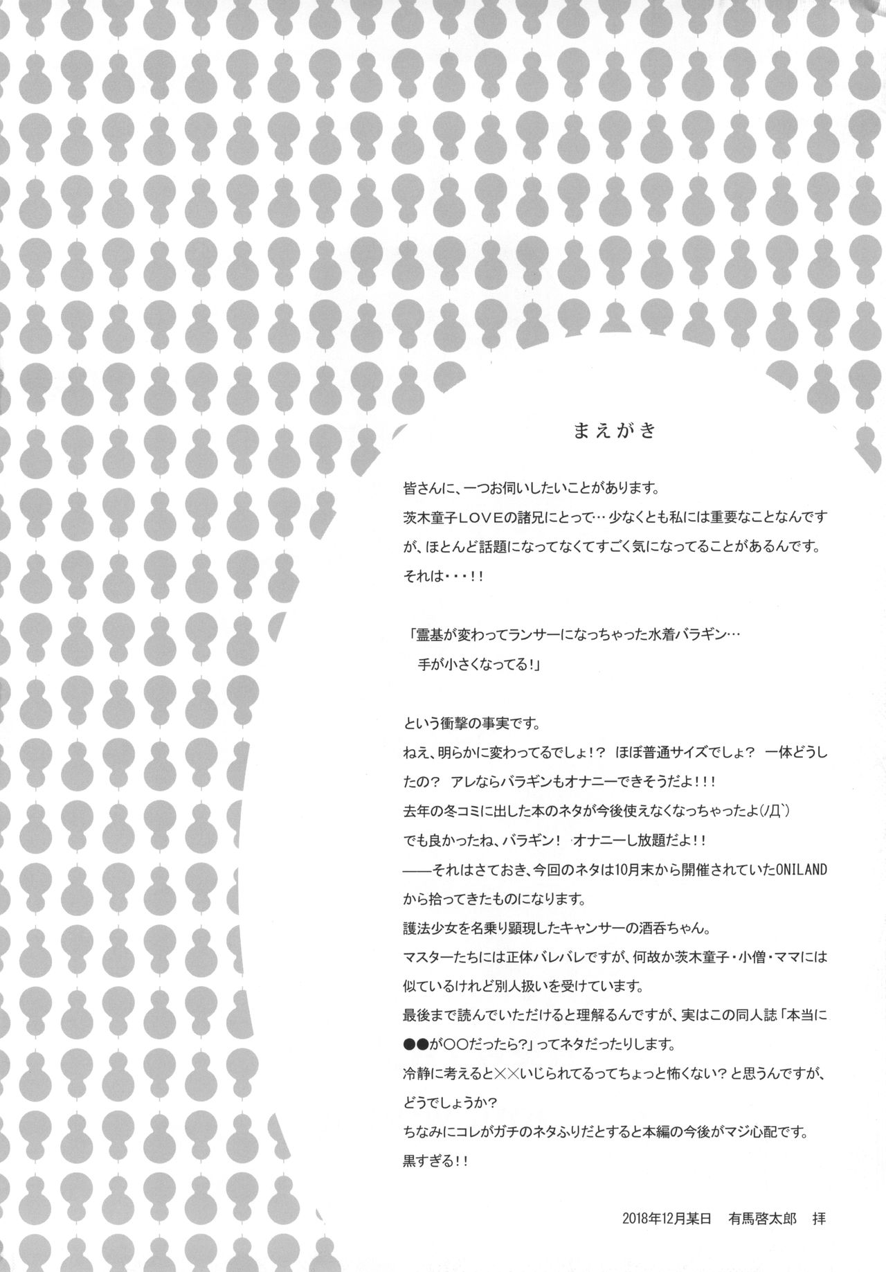 Baragin to Asobou!! 3 page 3 full