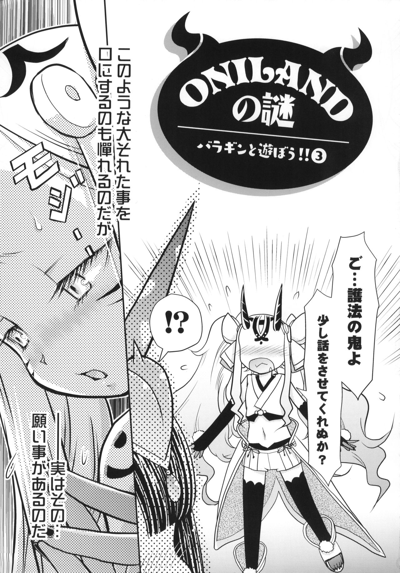 Baragin to Asobou!! 3 page 4 full