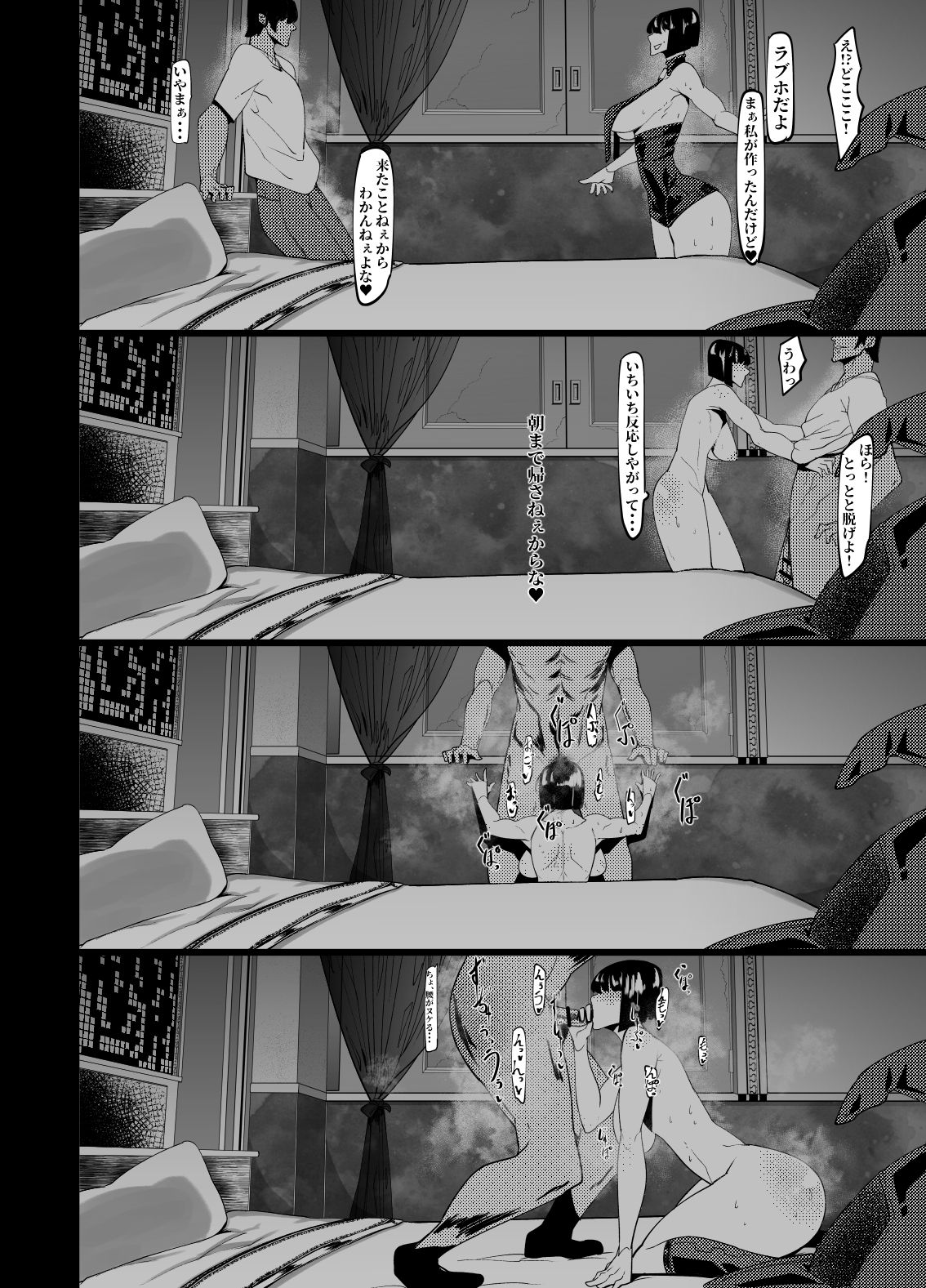 Mou Gaman Dekinai no... page 10 full