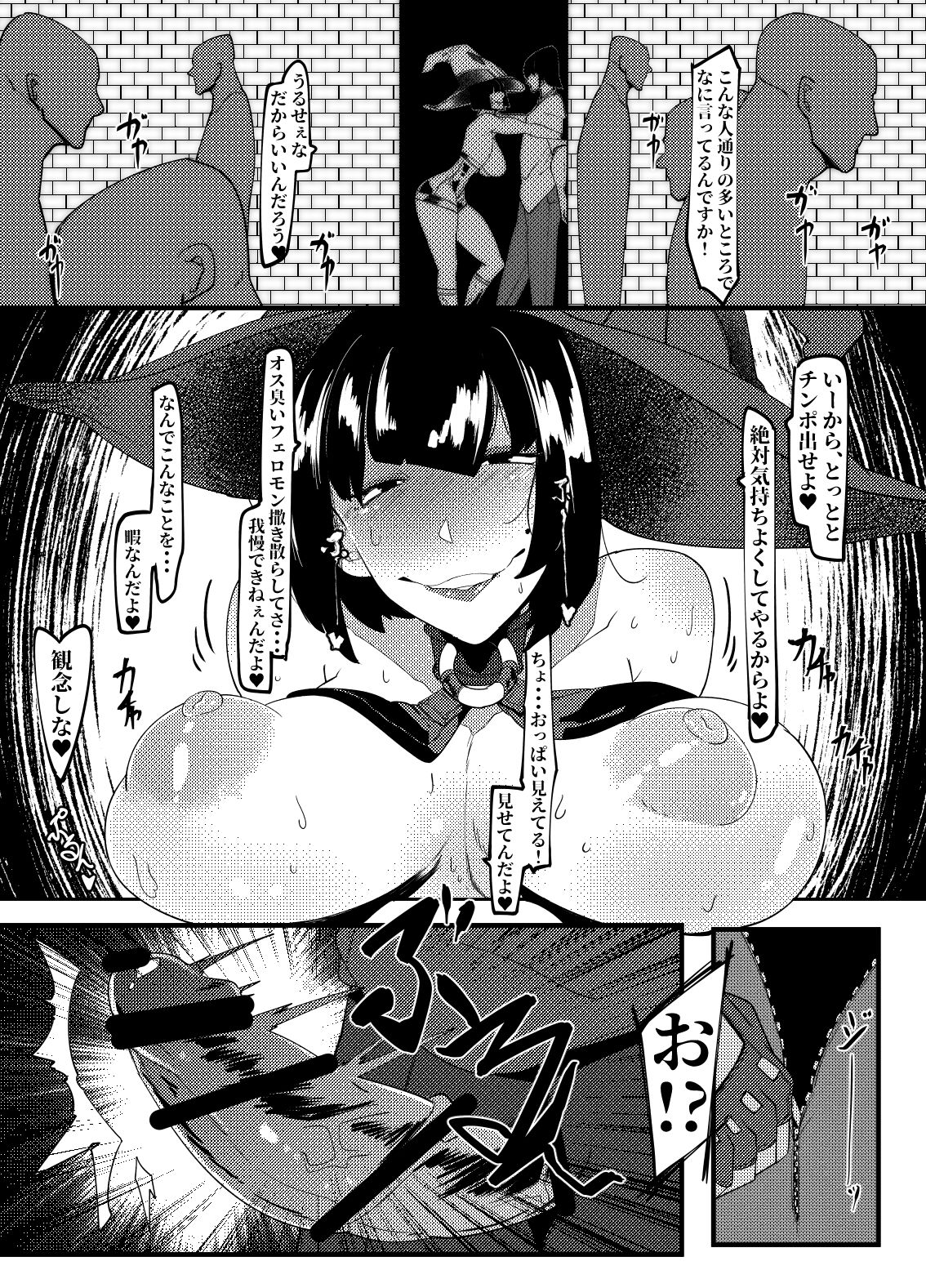 Mou Gaman Dekinai no... page 3 full