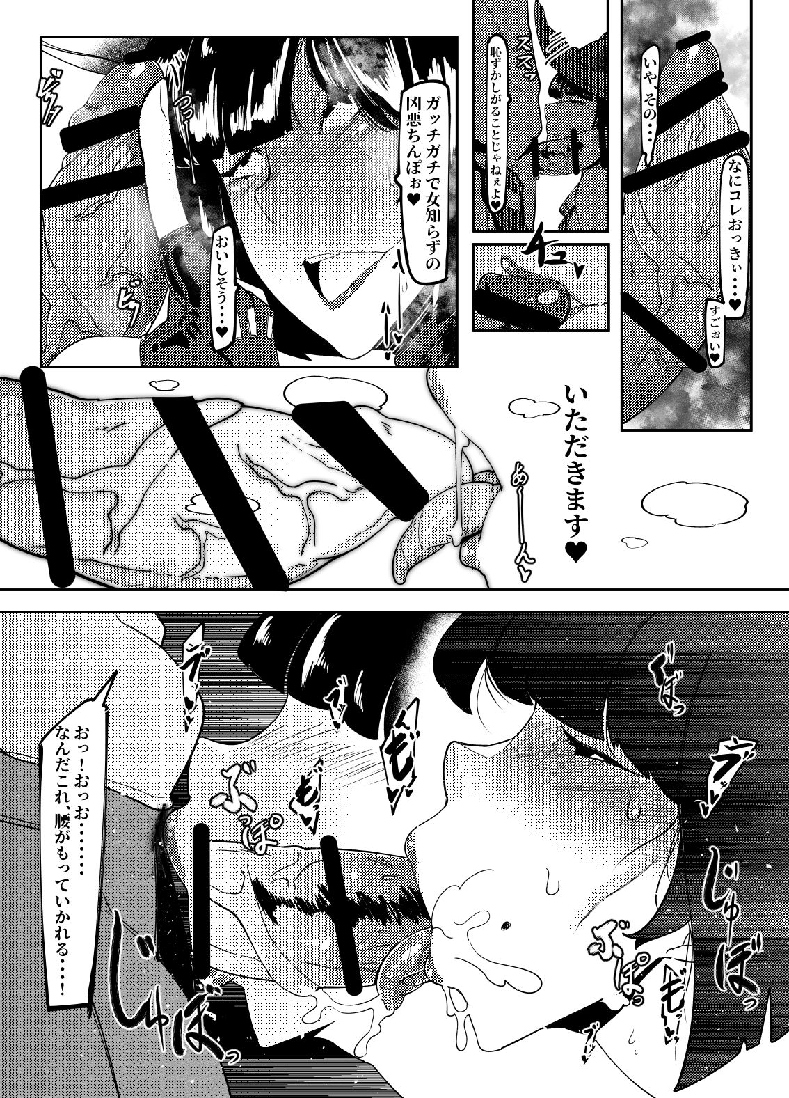 Mou Gaman Dekinai no... page 4 full