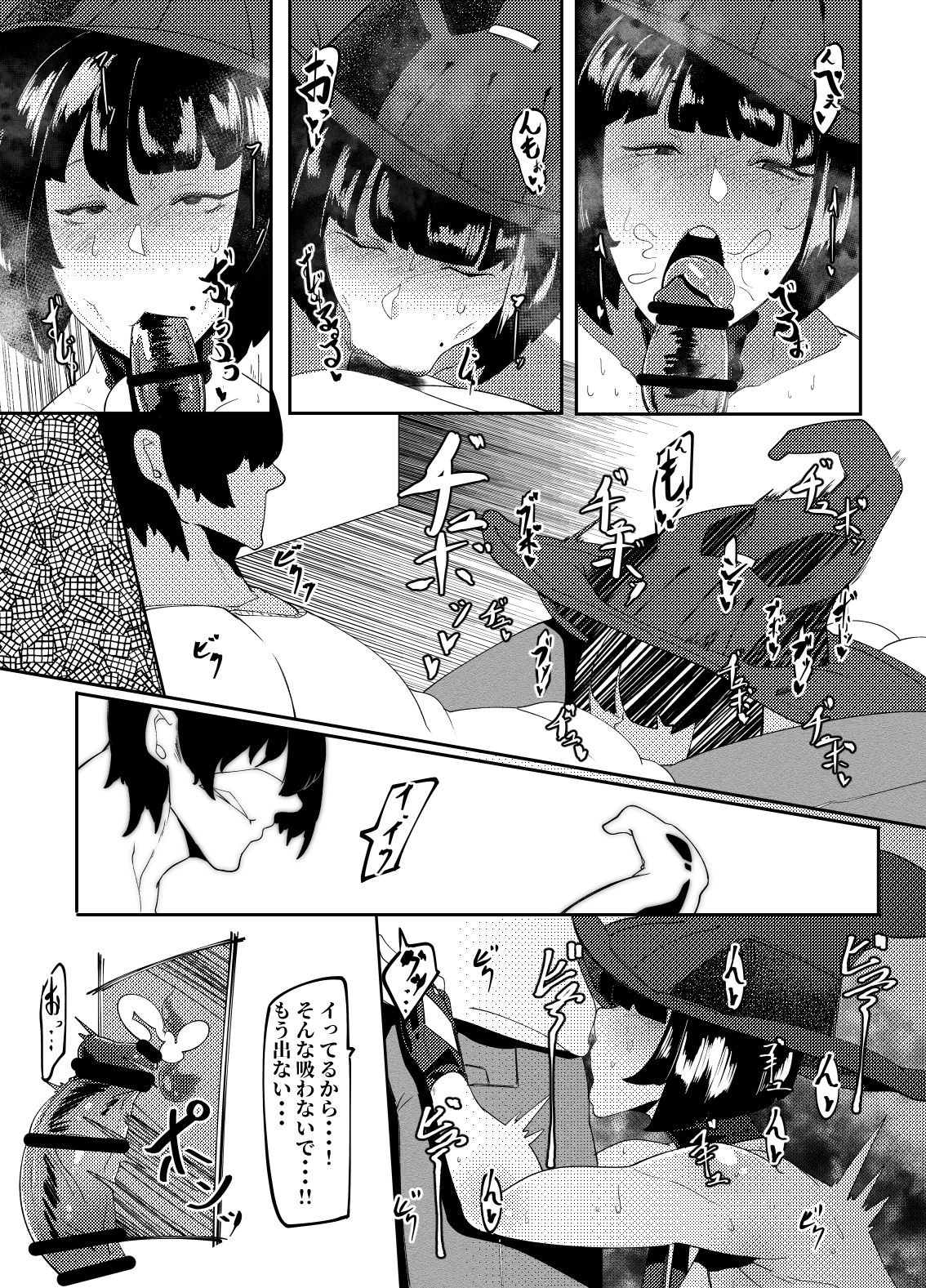 Mou Gaman Dekinai no... page 5 full