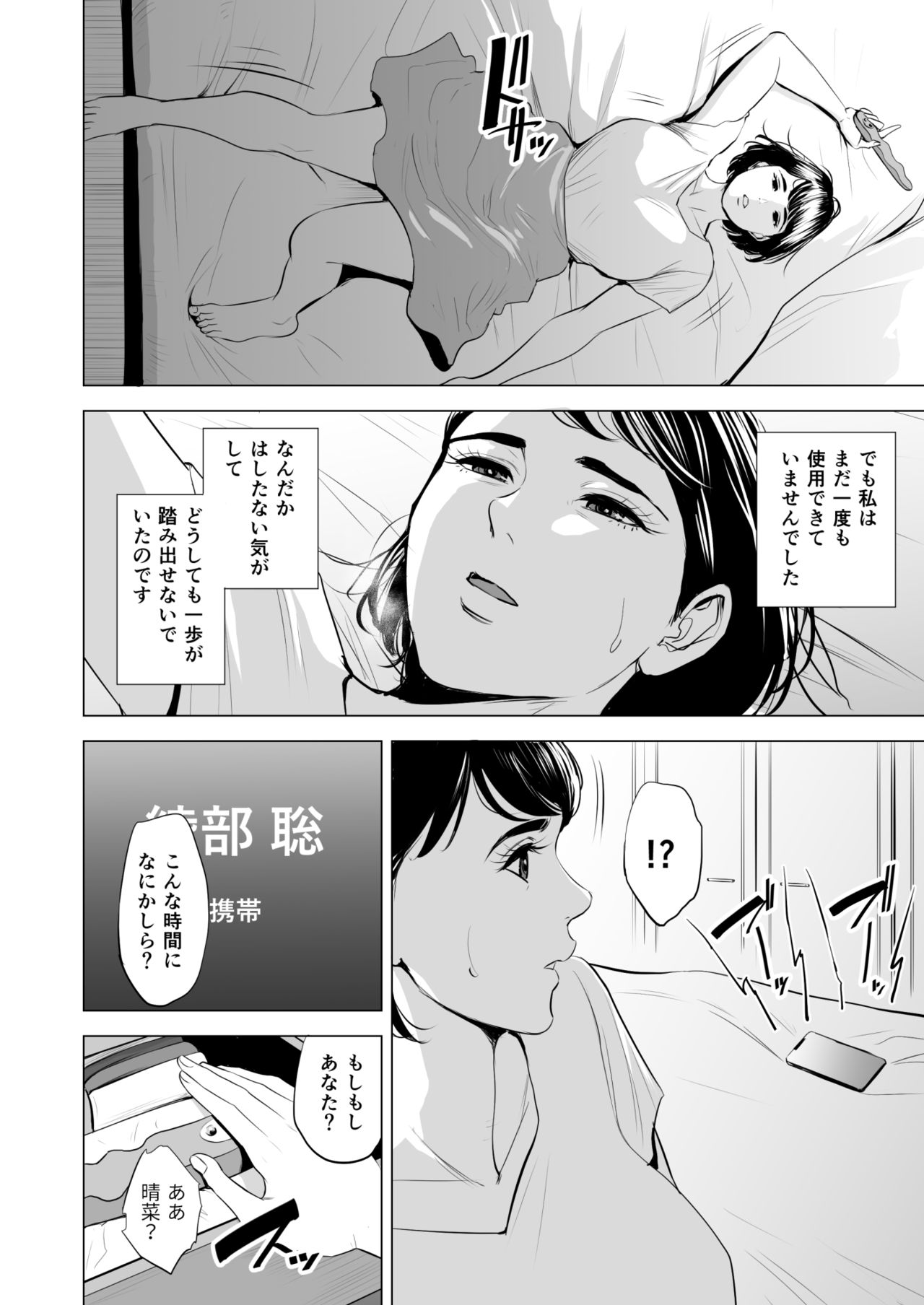 Gitei ga Watashi o Onna ni Suru page 5 full