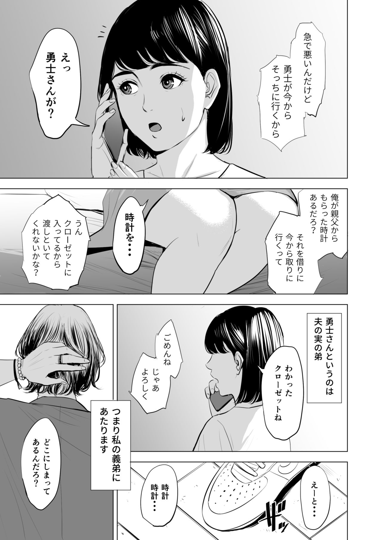 Gitei ga Watashi o Onna ni Suru page 6 full
