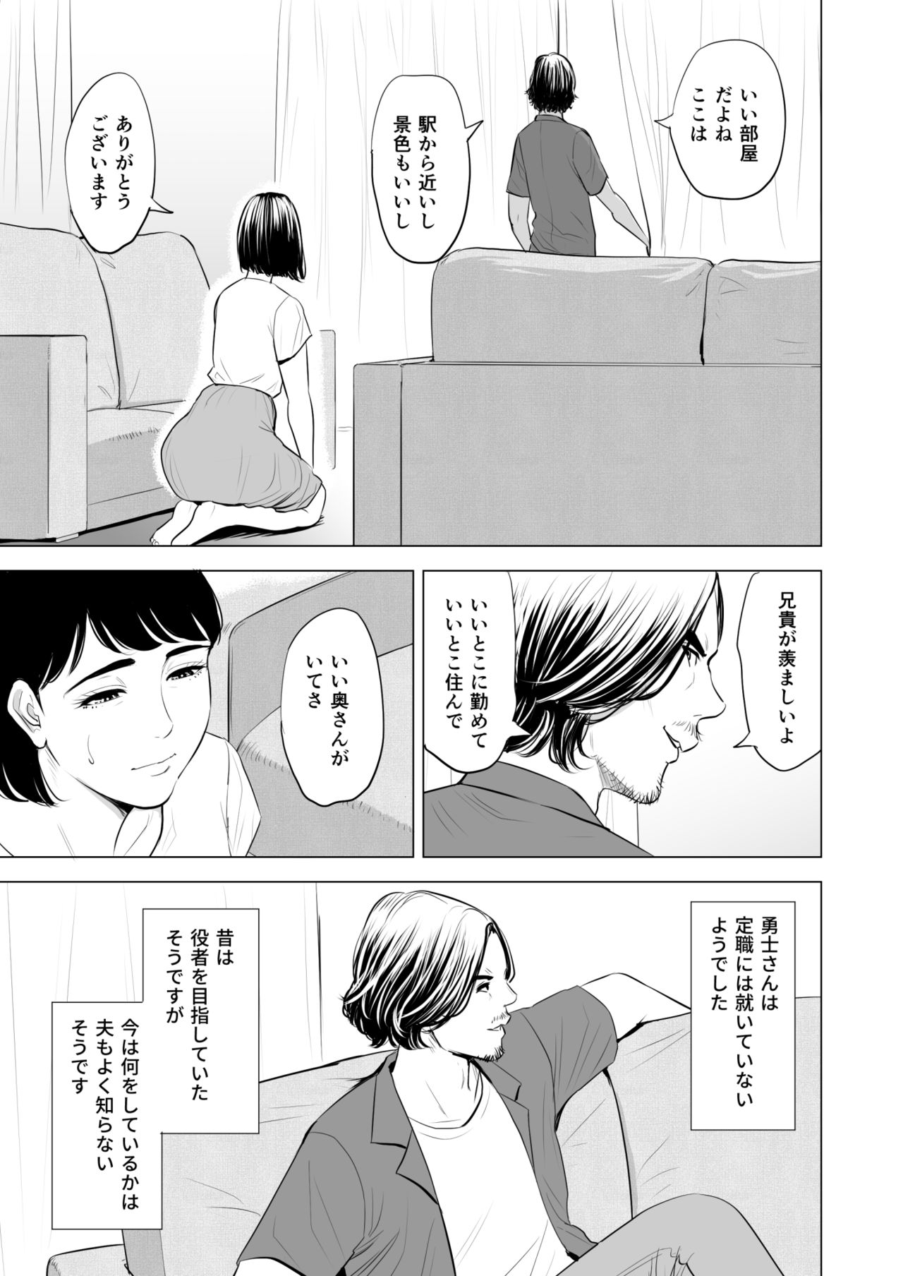 Gitei ga Watashi o Onna ni Suru page 8 full