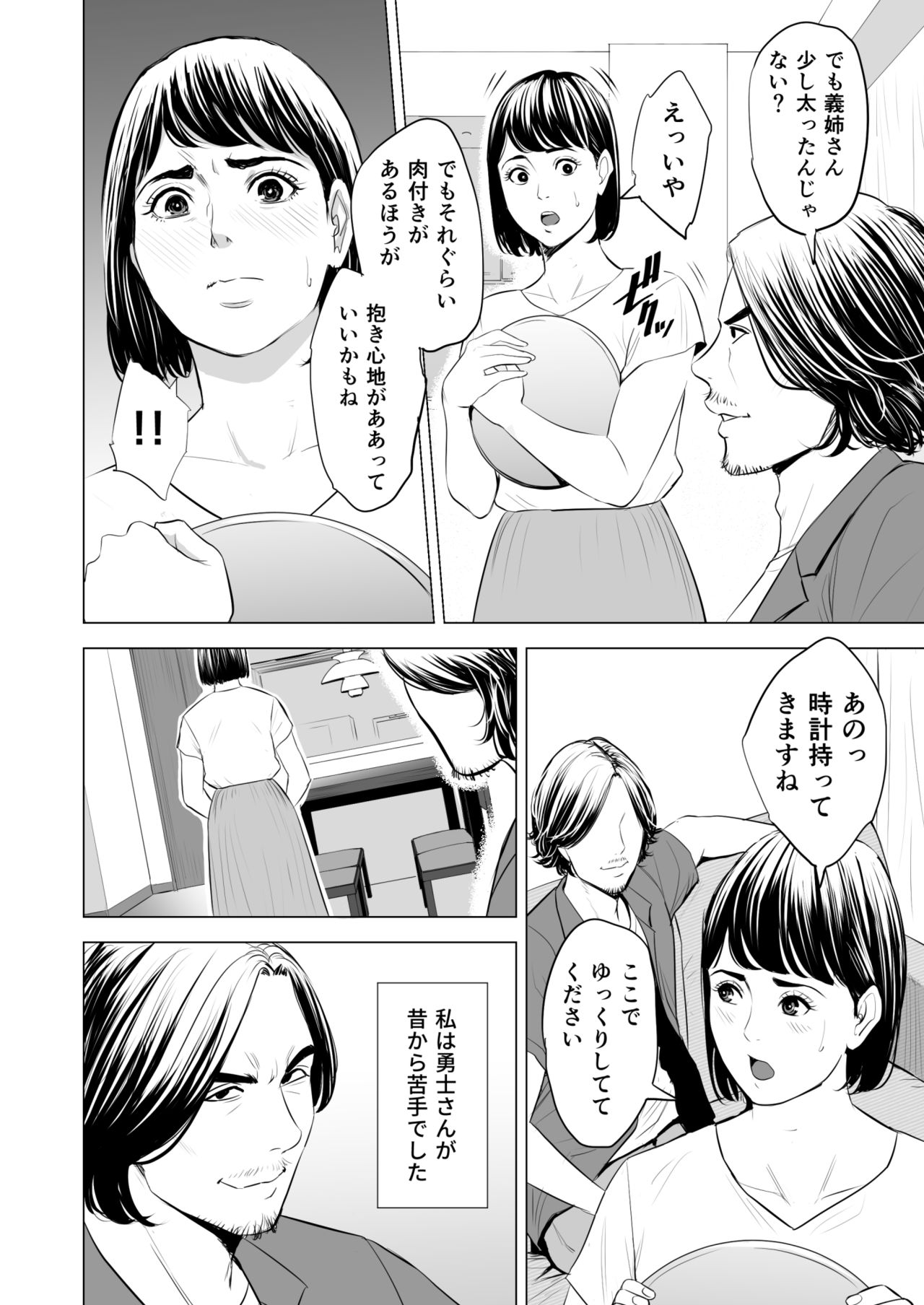 Gitei ga Watashi o Onna ni Suru page 9 full