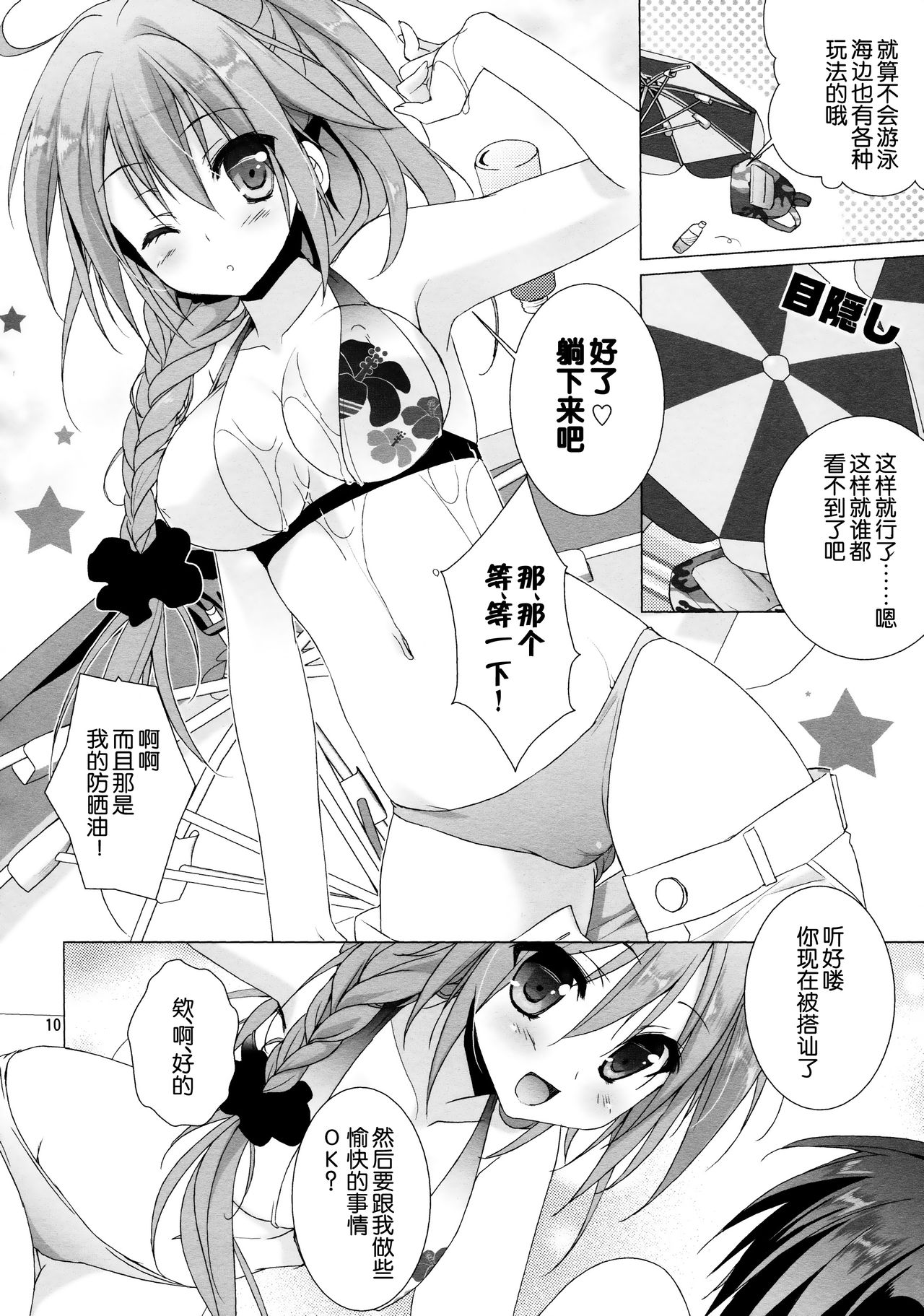 Melty Kiss page 10 full