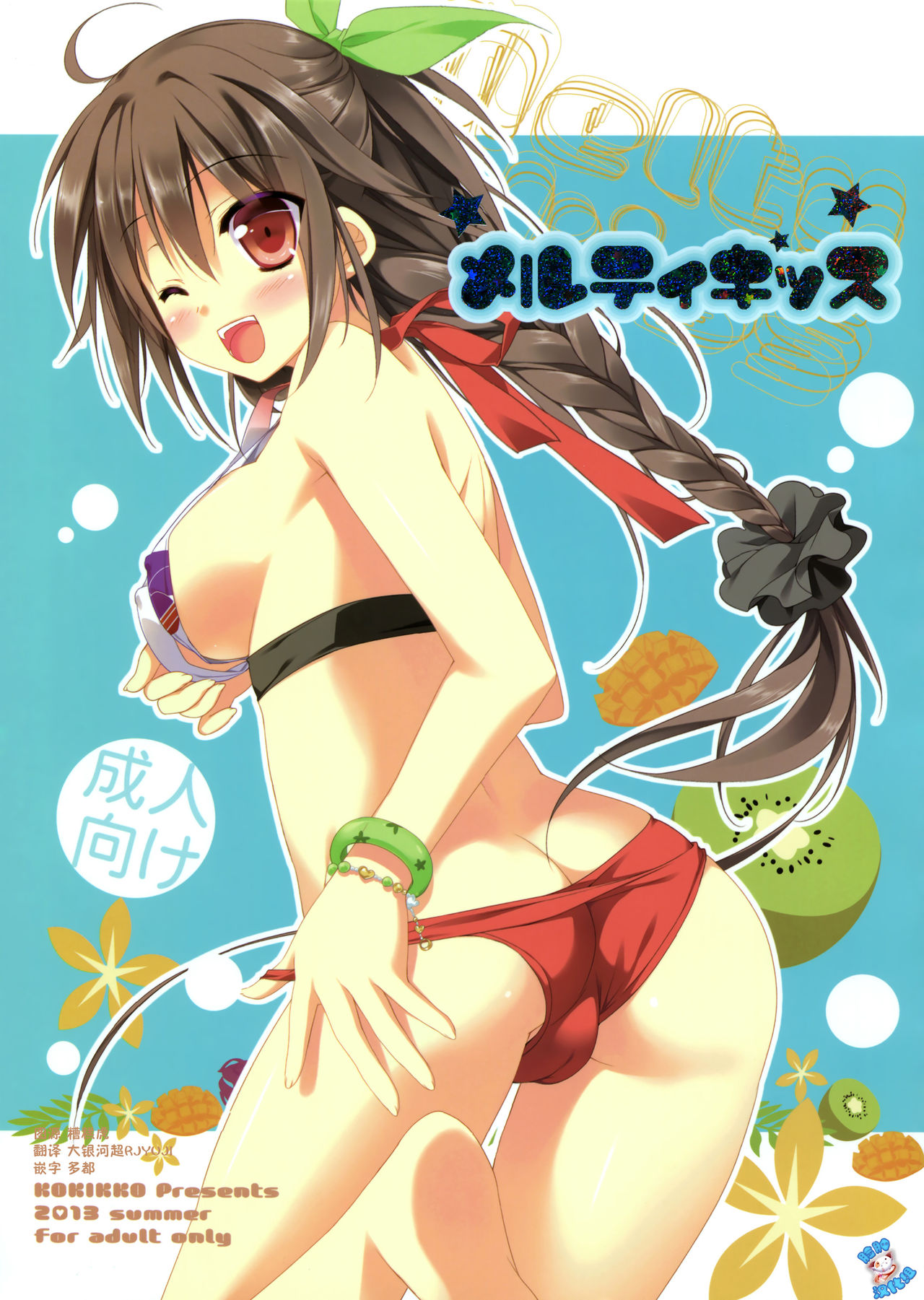 Melty Kiss page 2 full