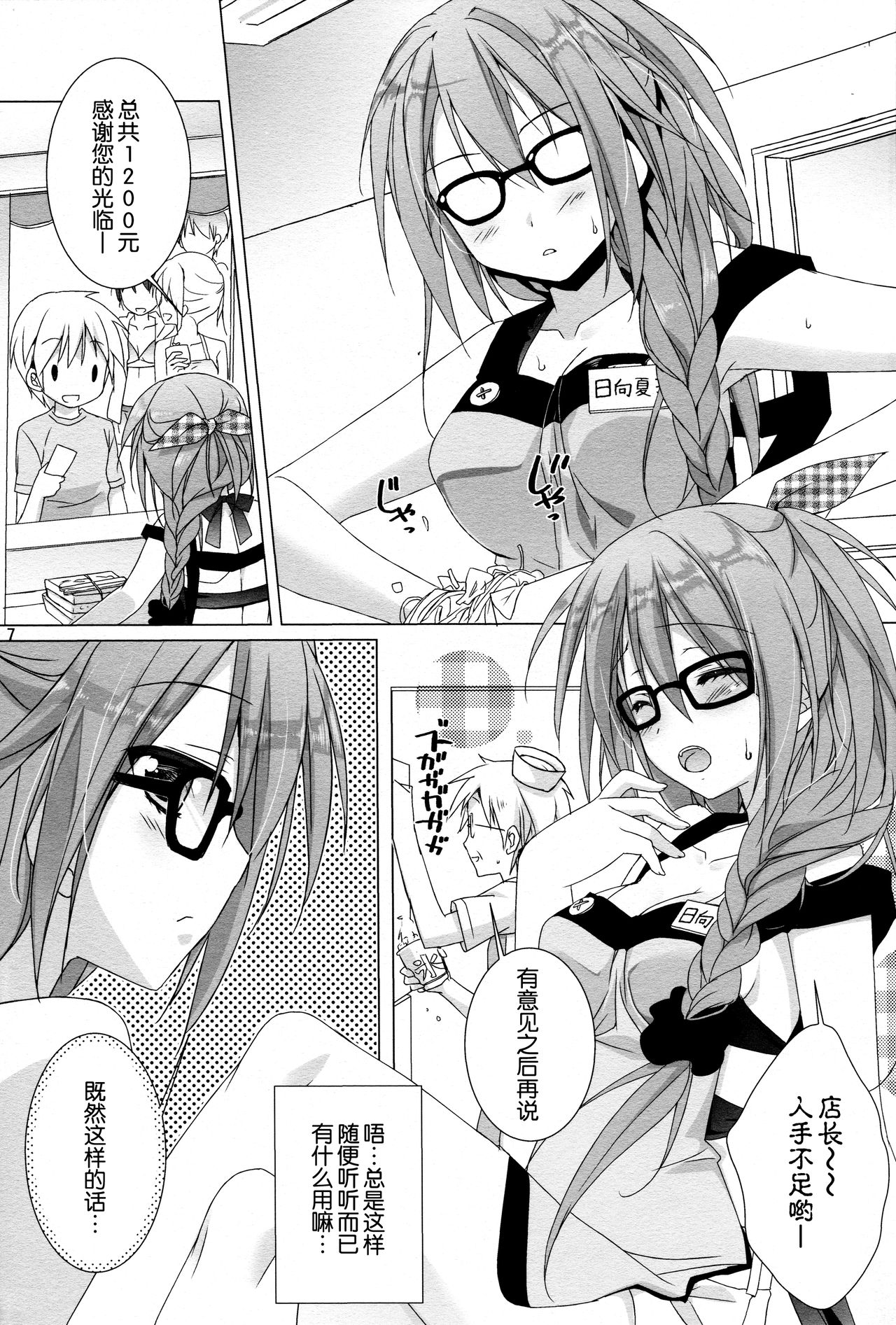 Melty Kiss page 7 full