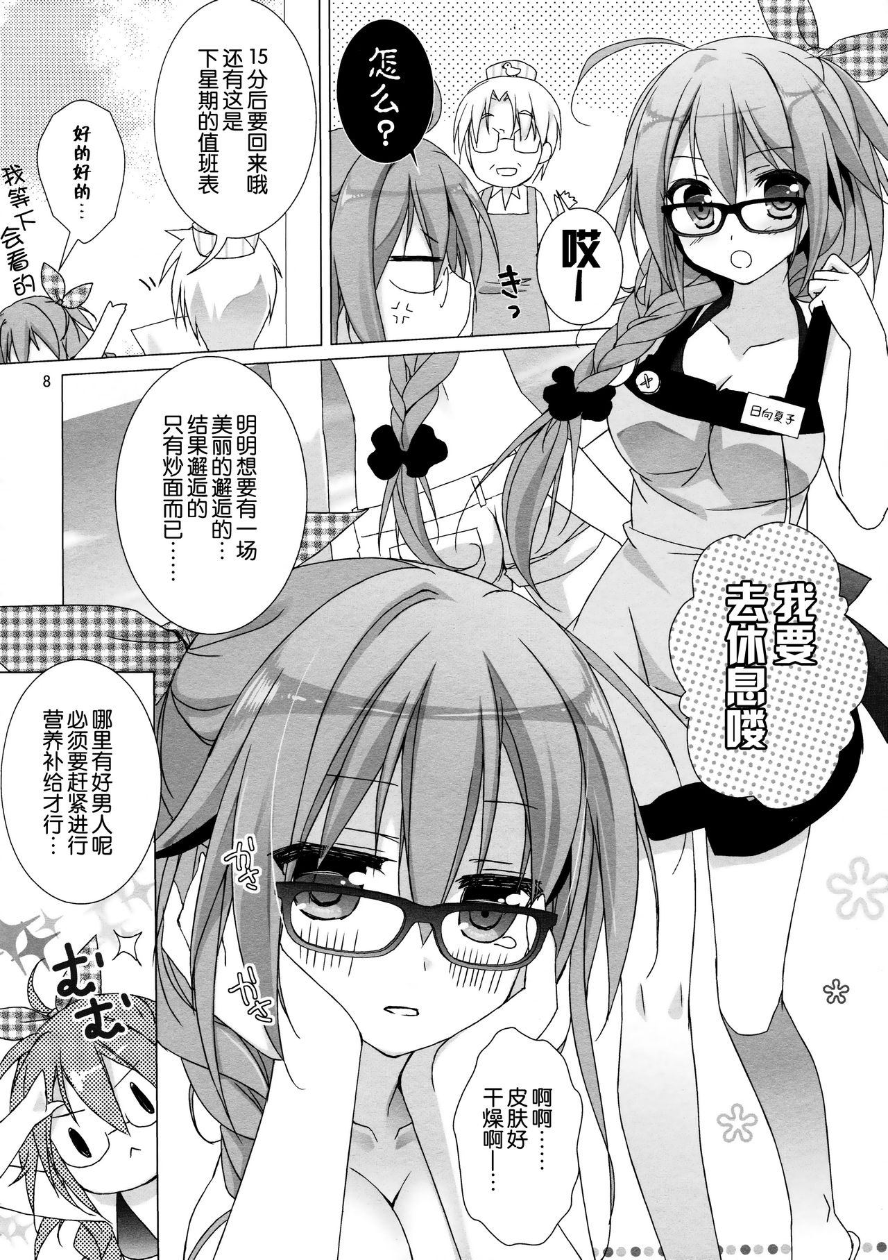 Melty Kiss page 8 full