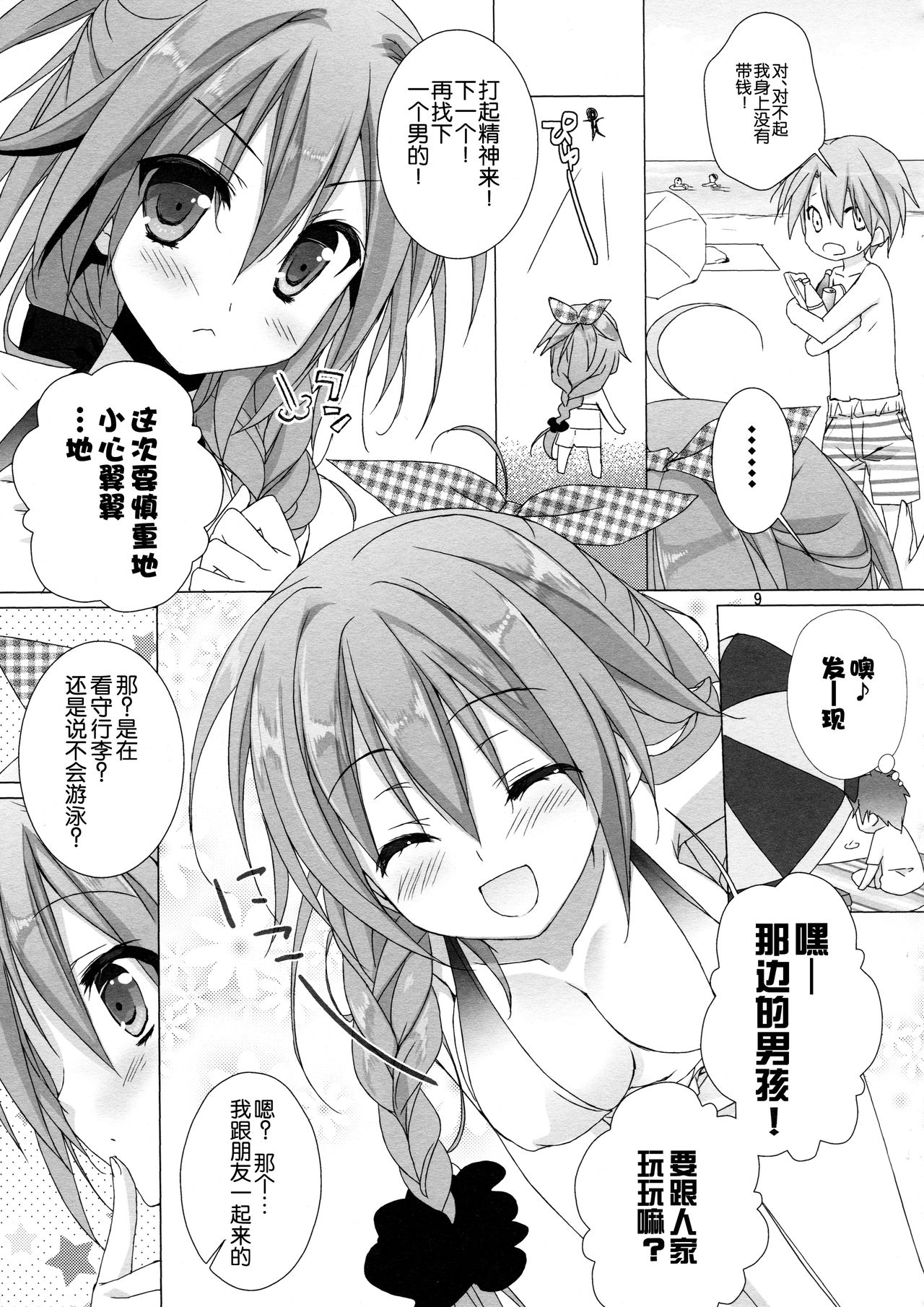 Melty Kiss page 9 full