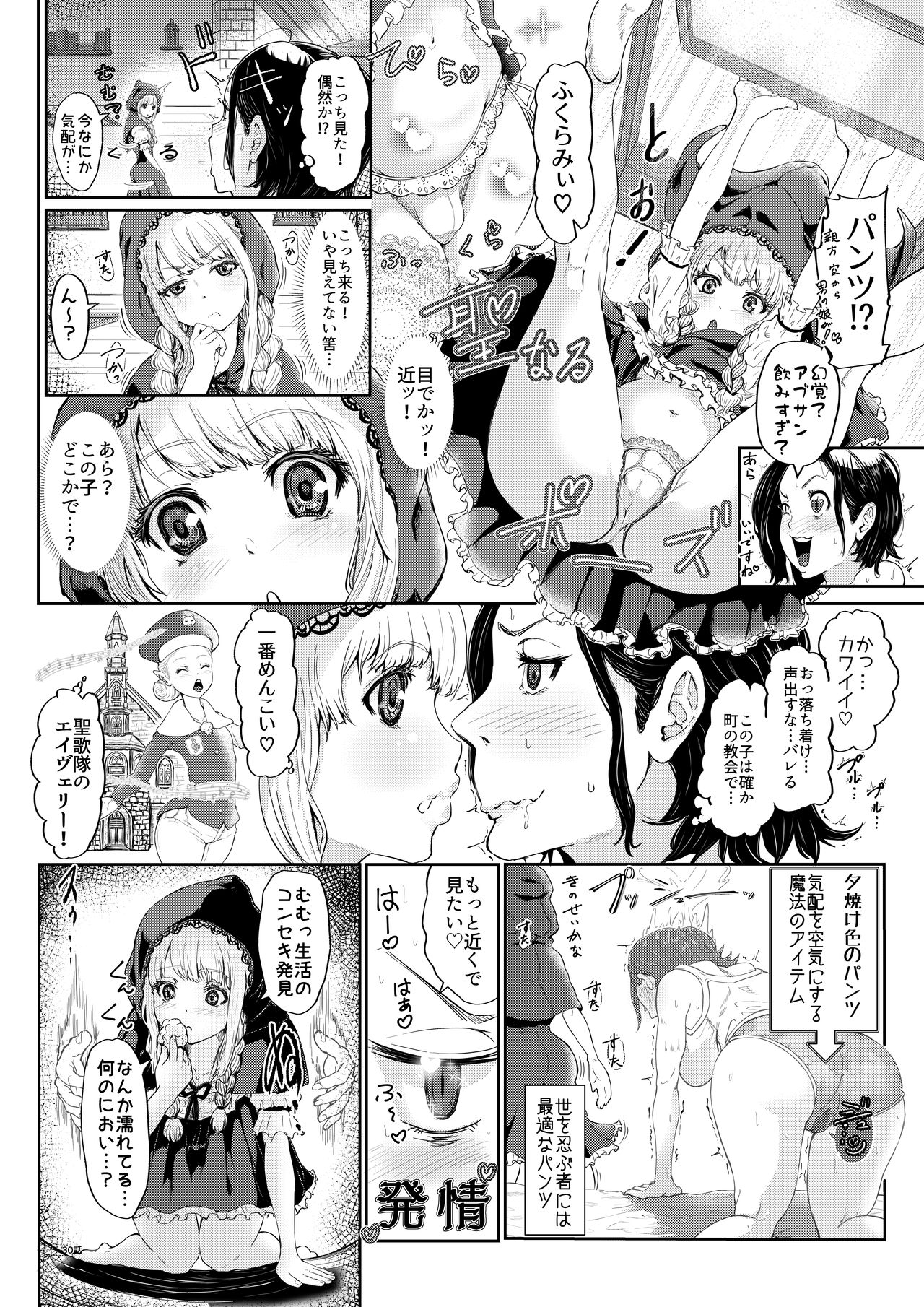 Kagerou-san wa Akazukin-chan o Wakarasetai page 7 full