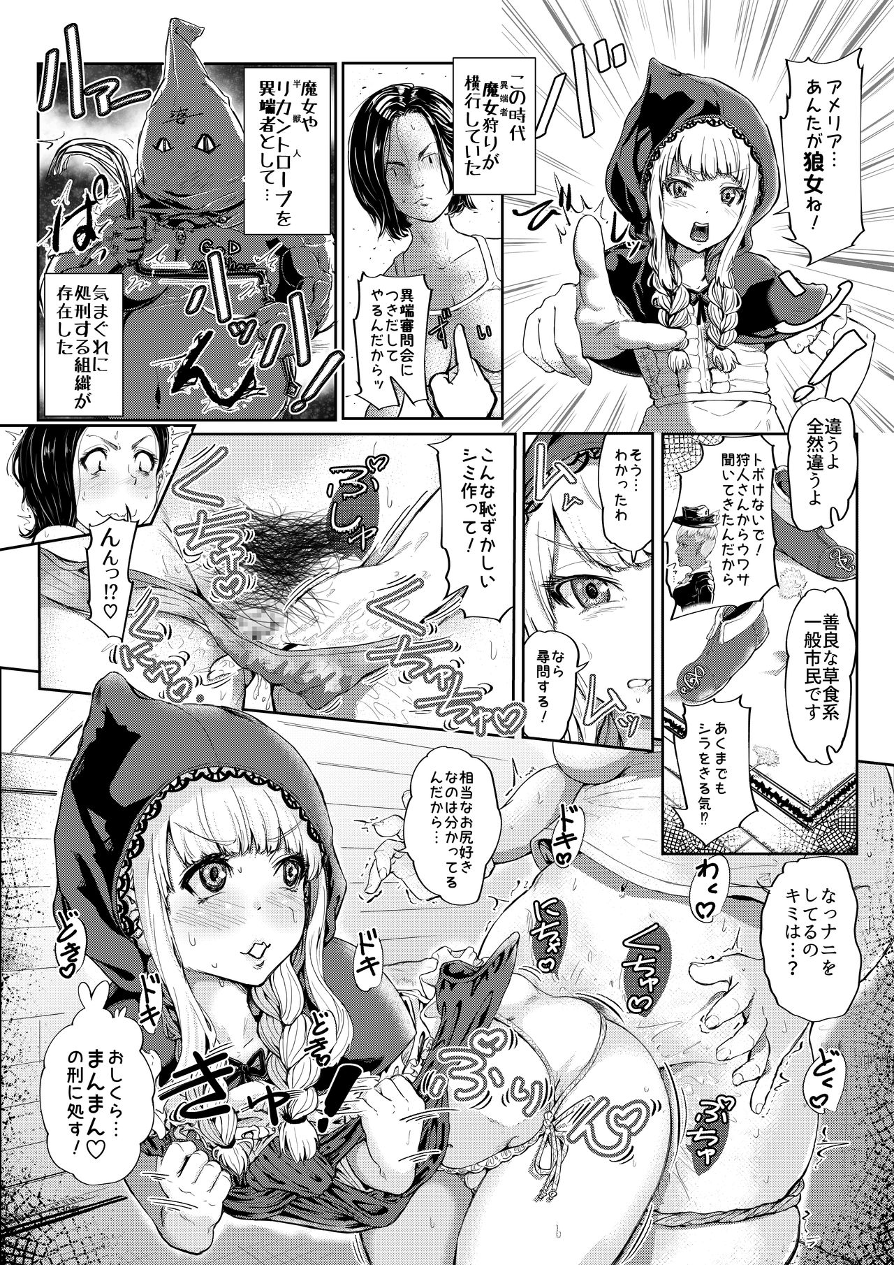 Kagerou-san wa Akazukin-chan o Wakarasetai page 9 full