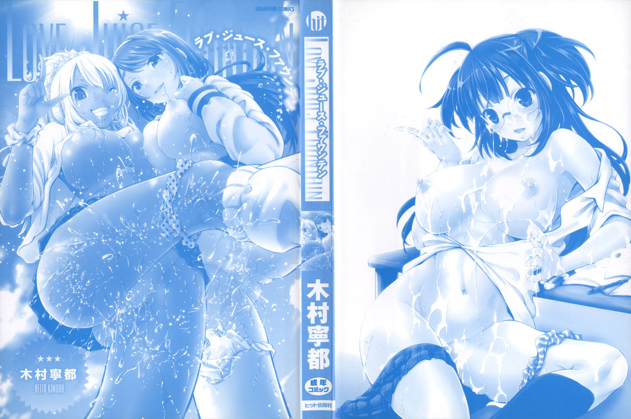 Love Juice Fountain 淫汁愛液飛濺的噴泉 page 6 full