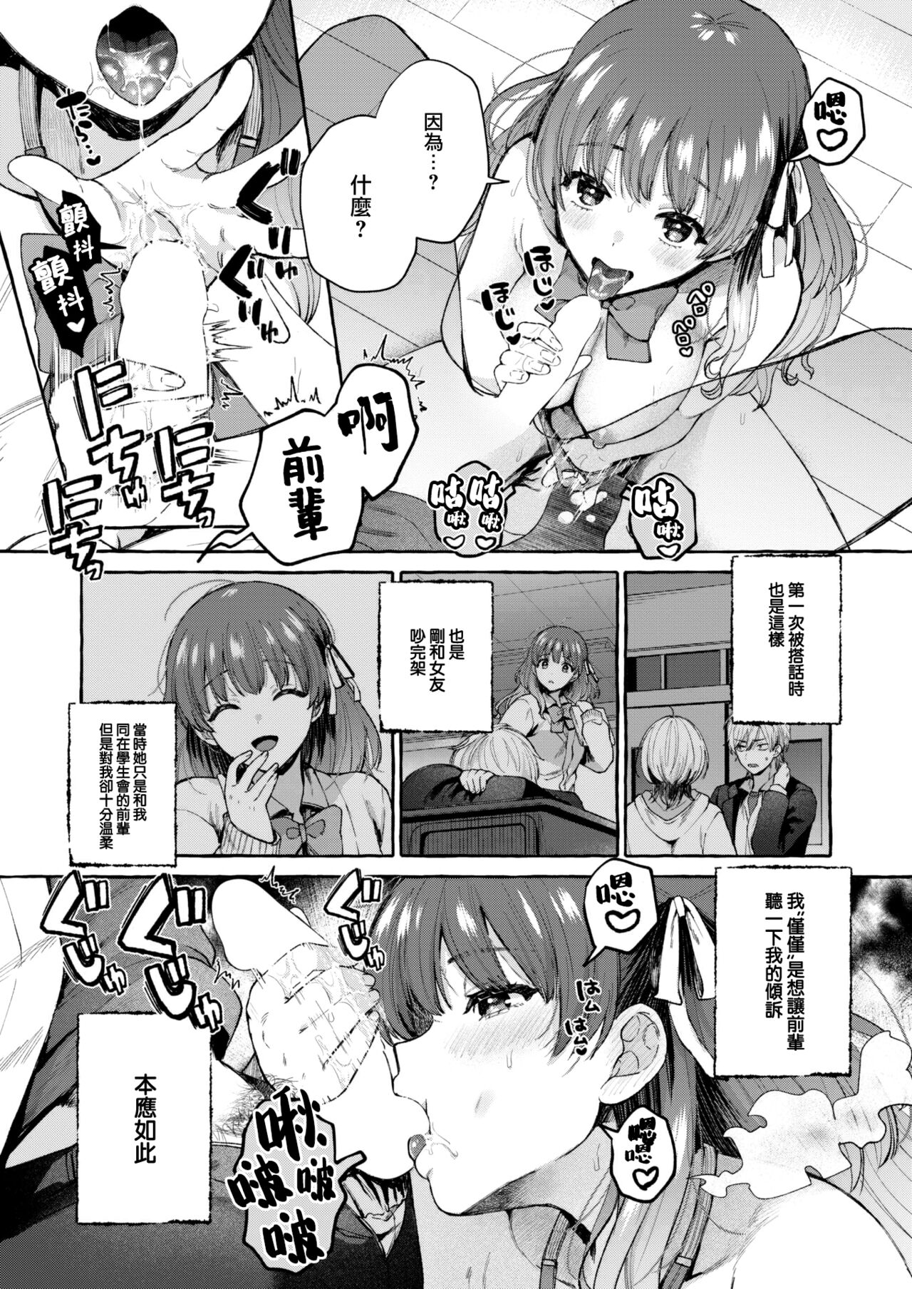 Kitto Shiranai page 10 full