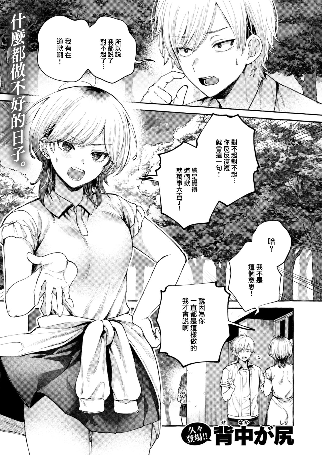 Kitto Shiranai page 2 full