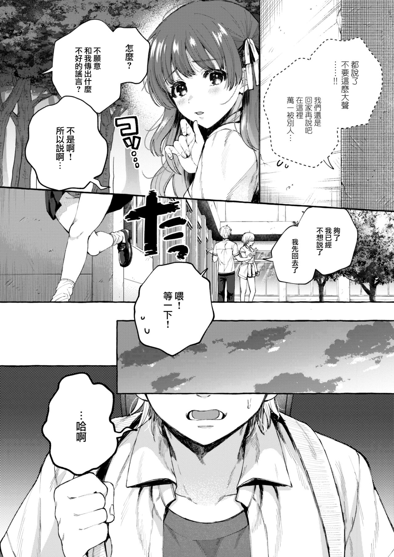 Kitto Shiranai page 3 full