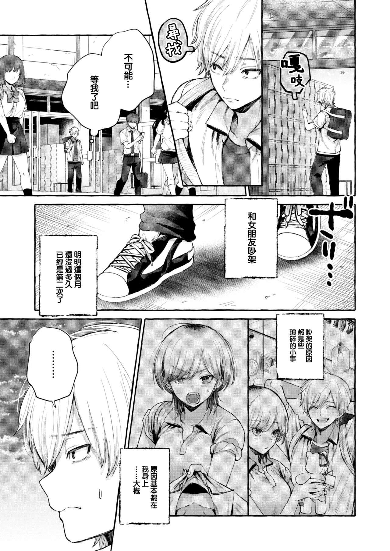 Kitto Shiranai page 4 full
