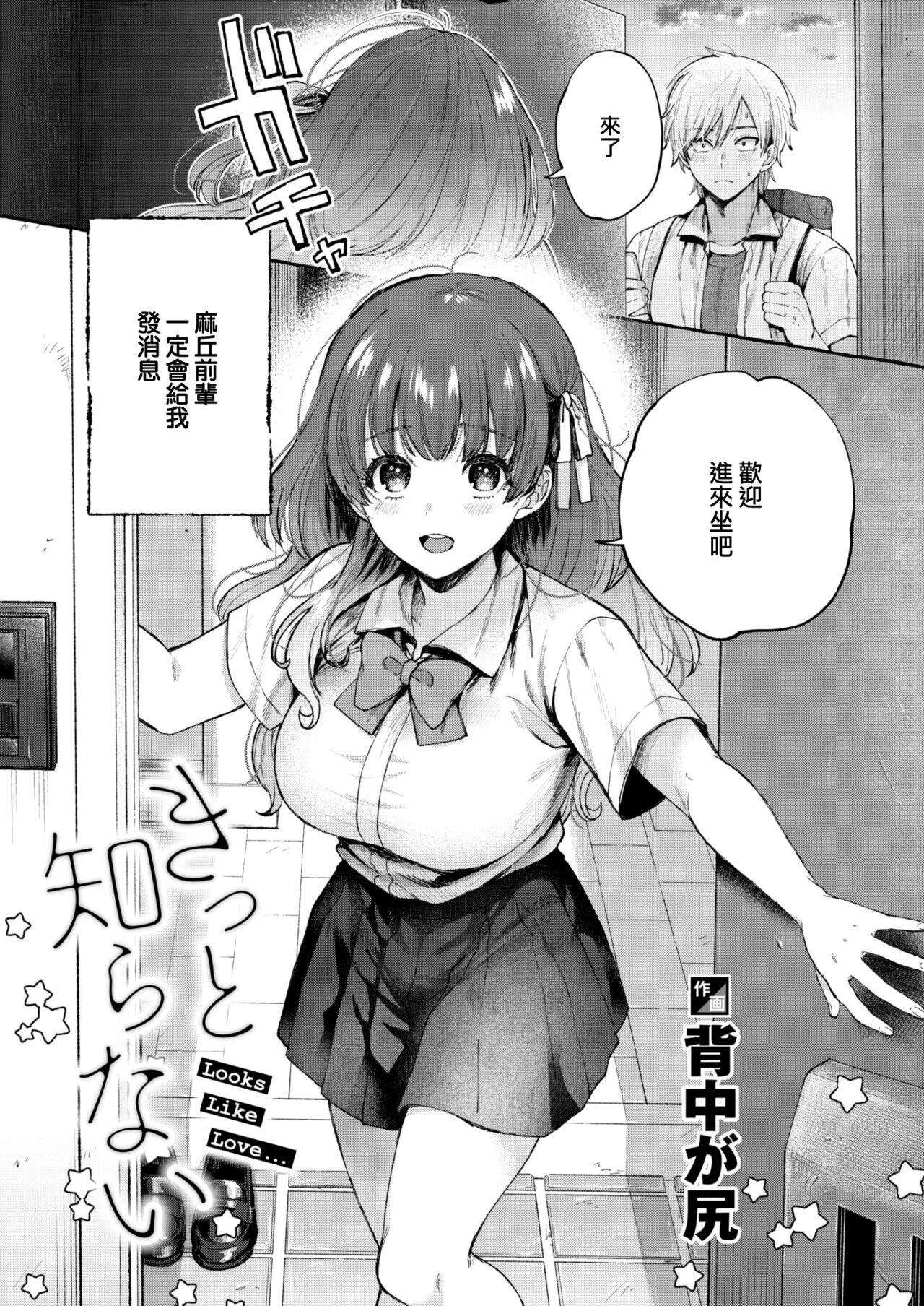 Kitto Shiranai page 6 full