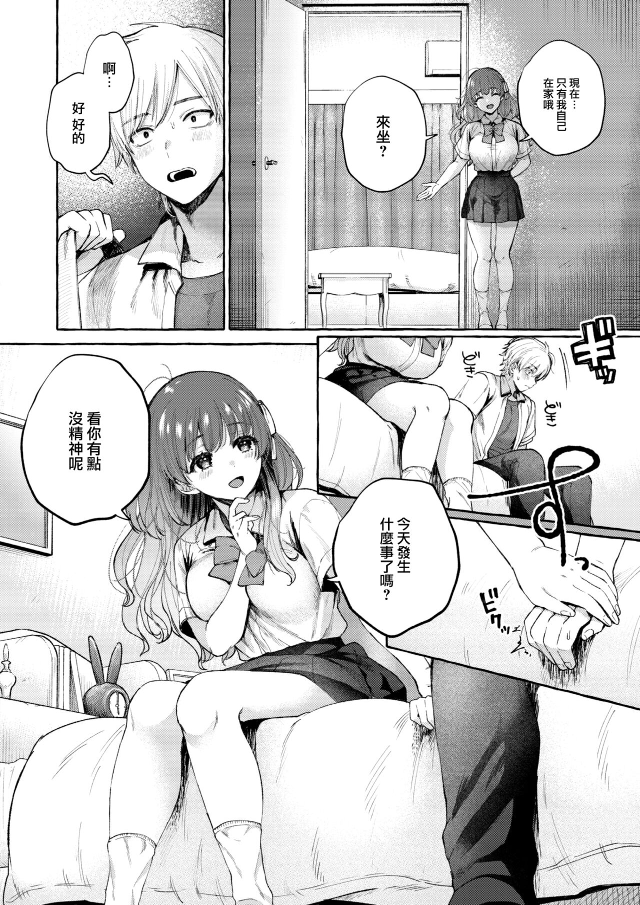 Kitto Shiranai page 7 full