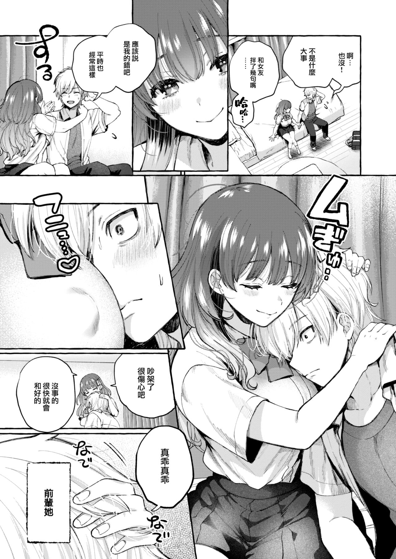 Kitto Shiranai page 8 full