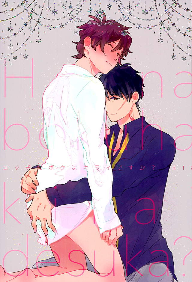 Ecchi na Boku wa Kirai Desuka? page 1 full
