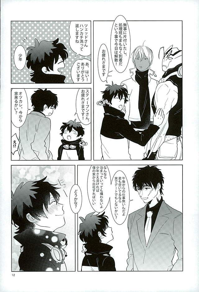 Ecchi na Boku wa Kirai Desuka? page 9 full