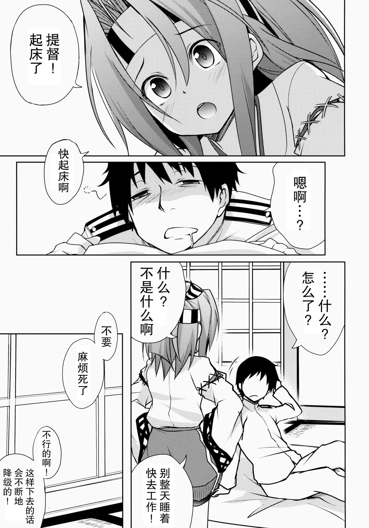 Zuihou To Hatarakanai Teitoku page 5 full